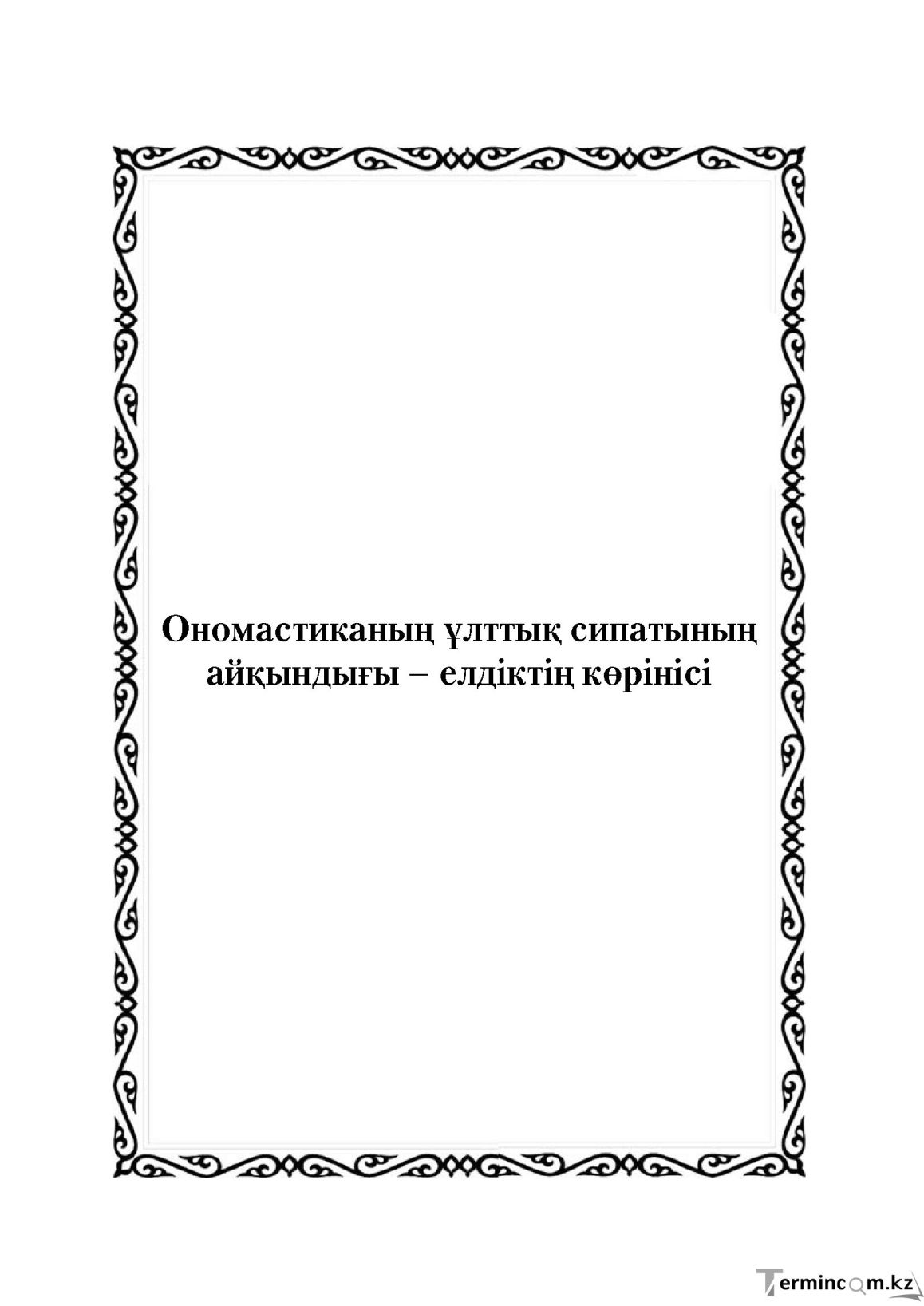 Бет 161