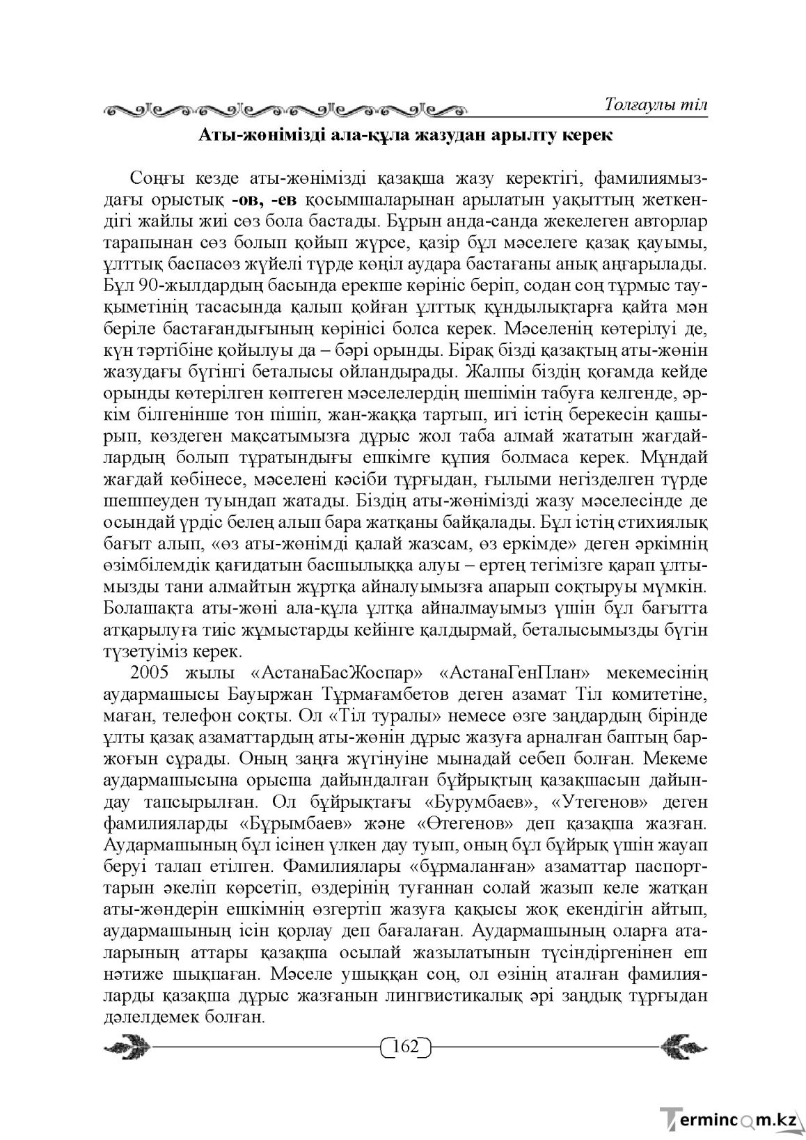 Бет 162