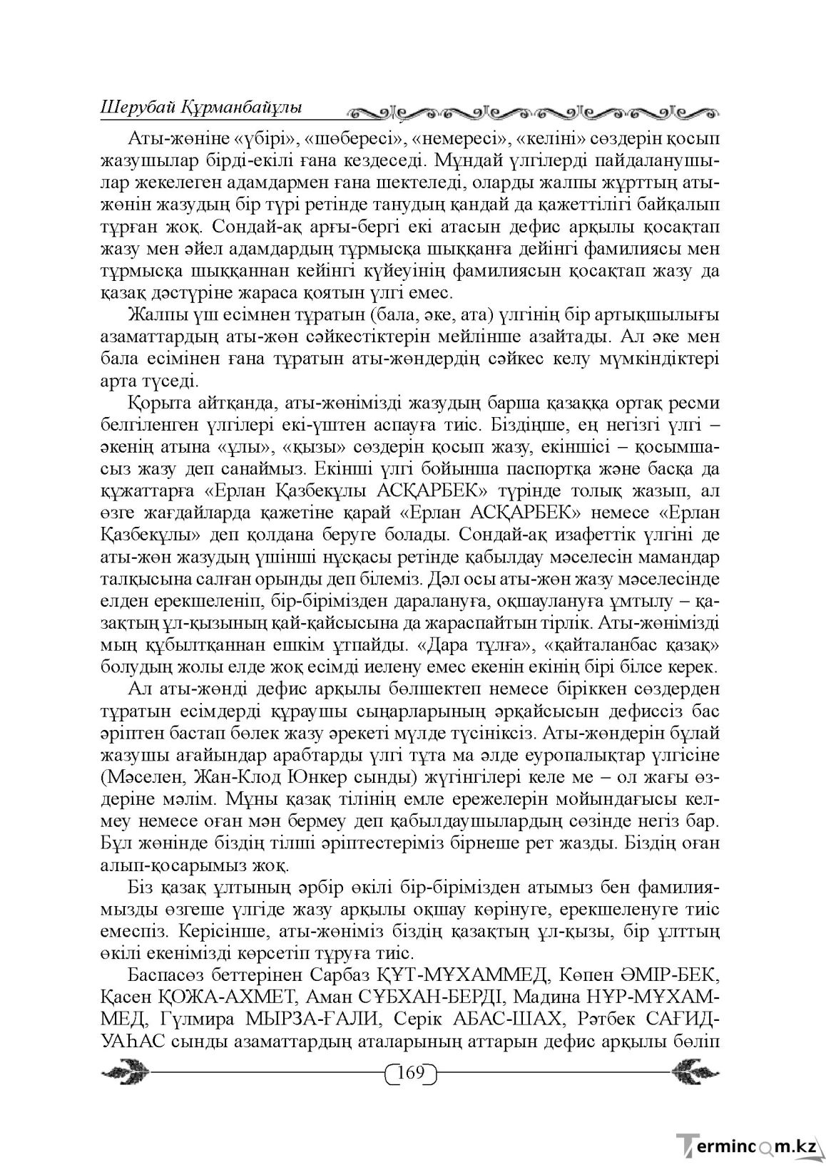 Бет 169