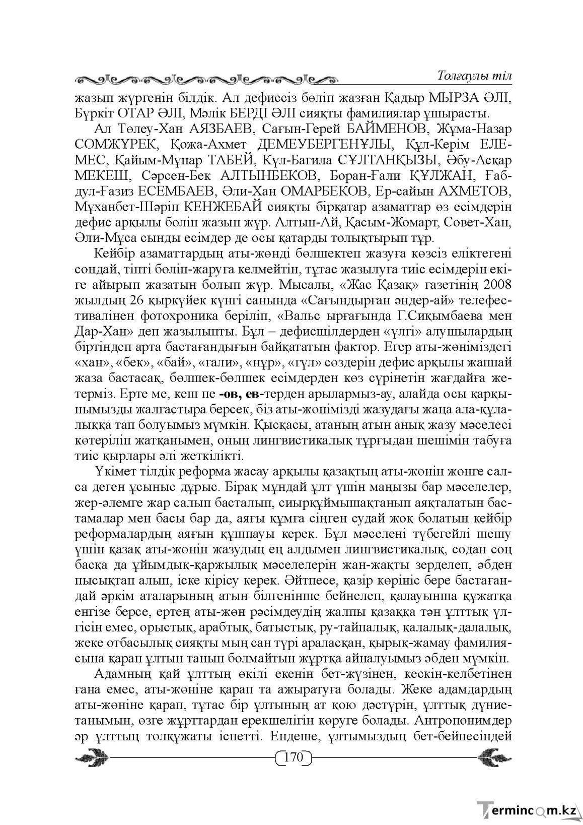 Бет 170