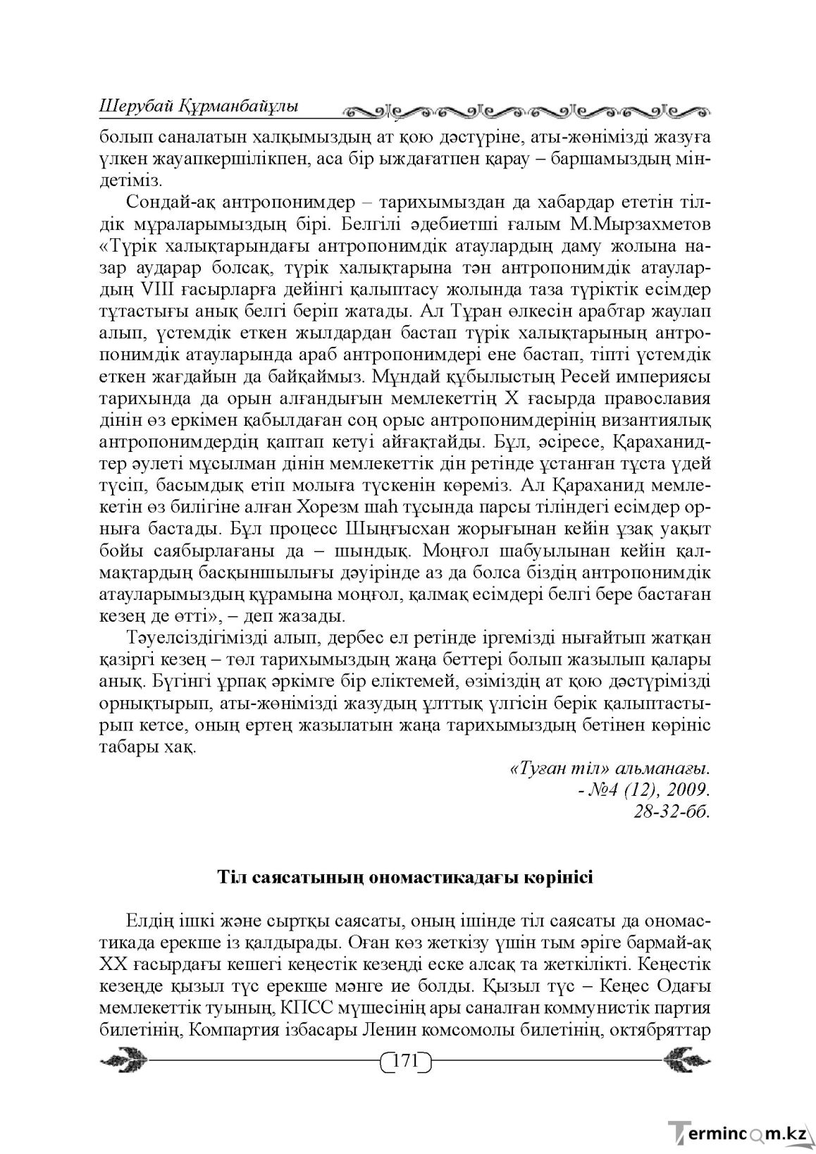 Бет 171