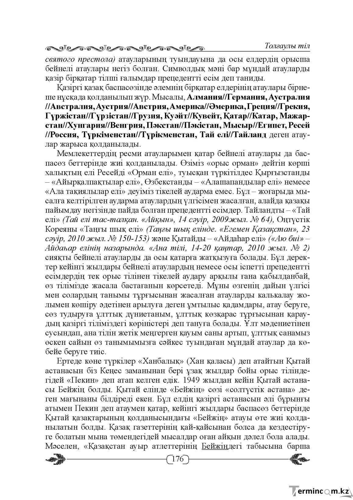 Бет 176