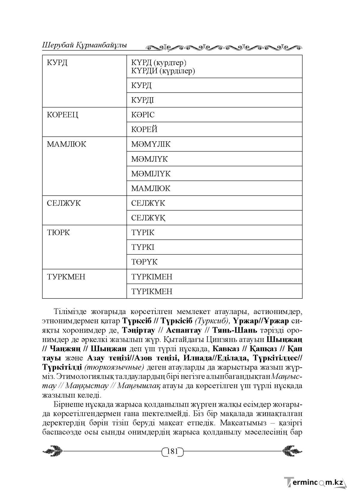 Бет 181
