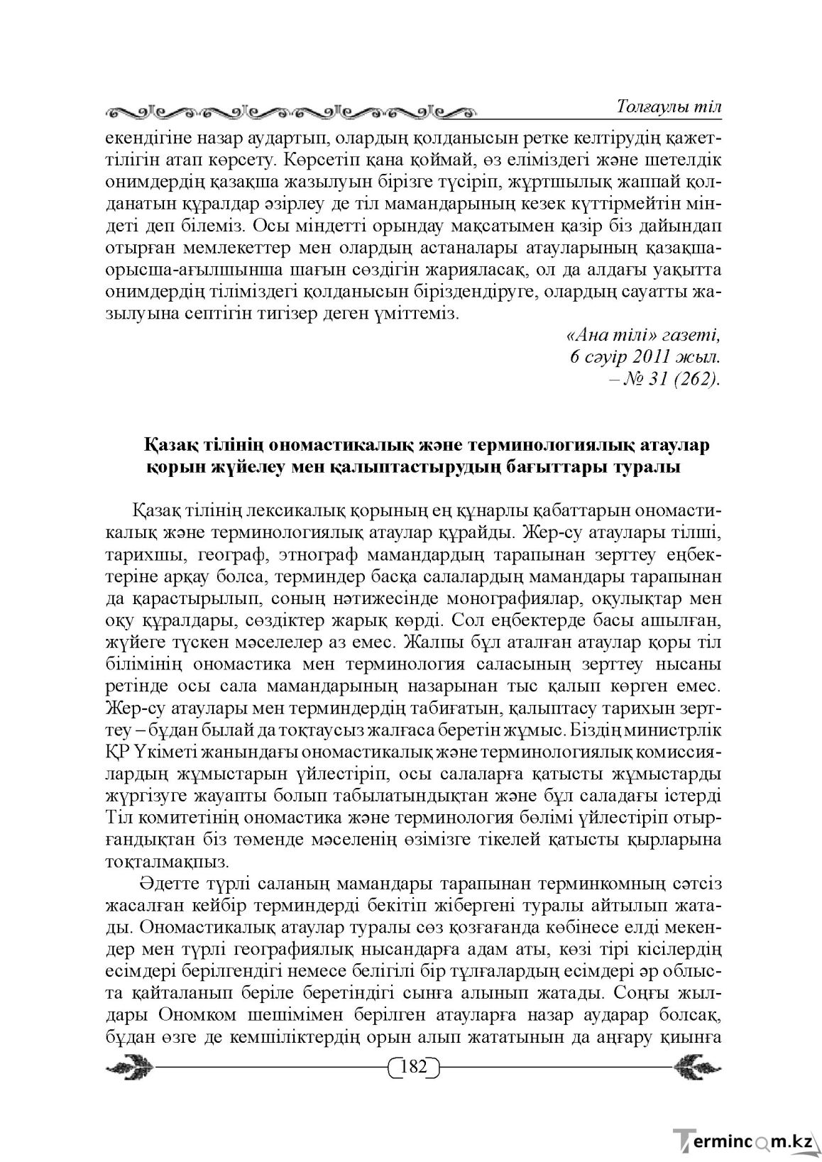 Бет 182