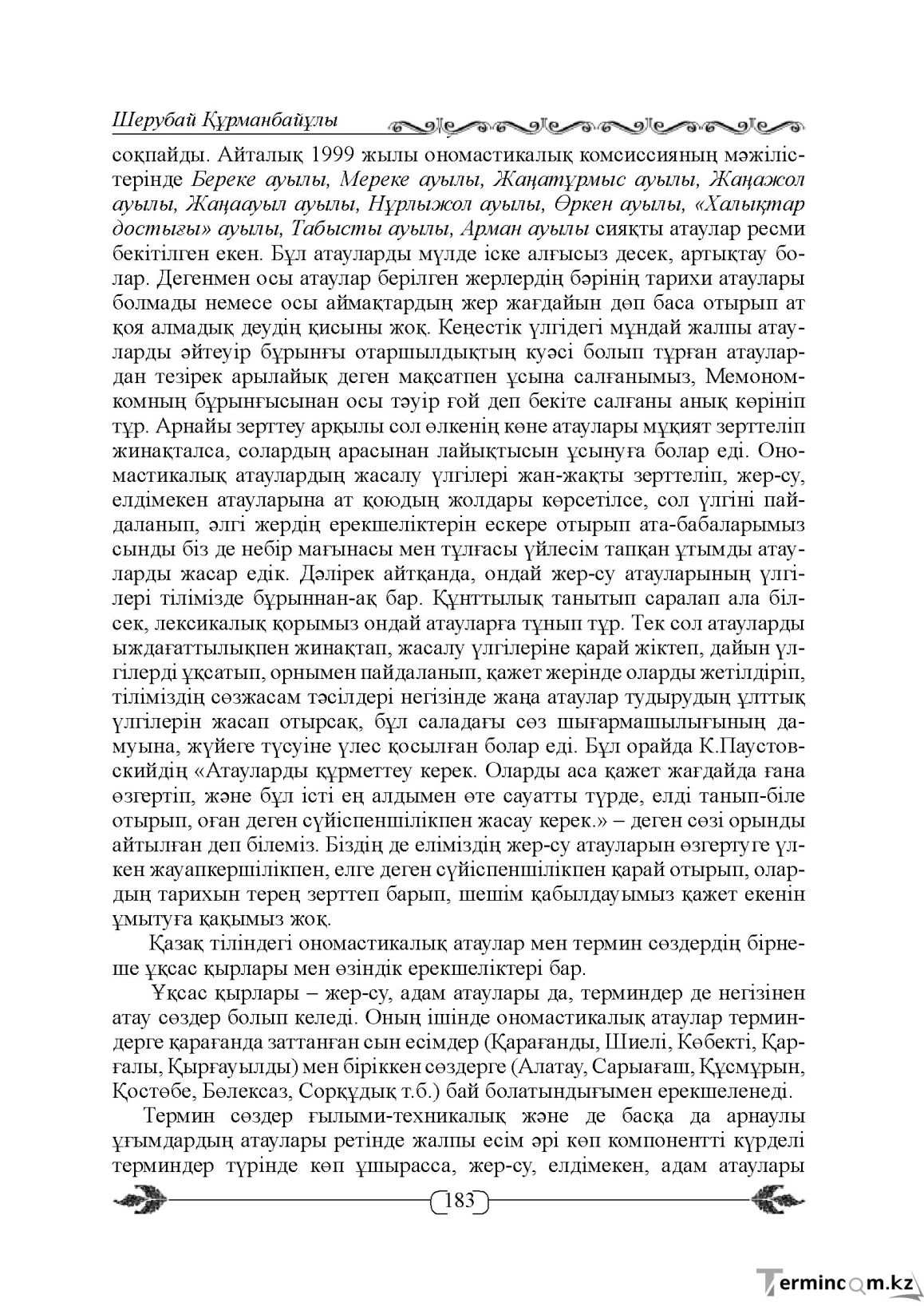 Бет 183