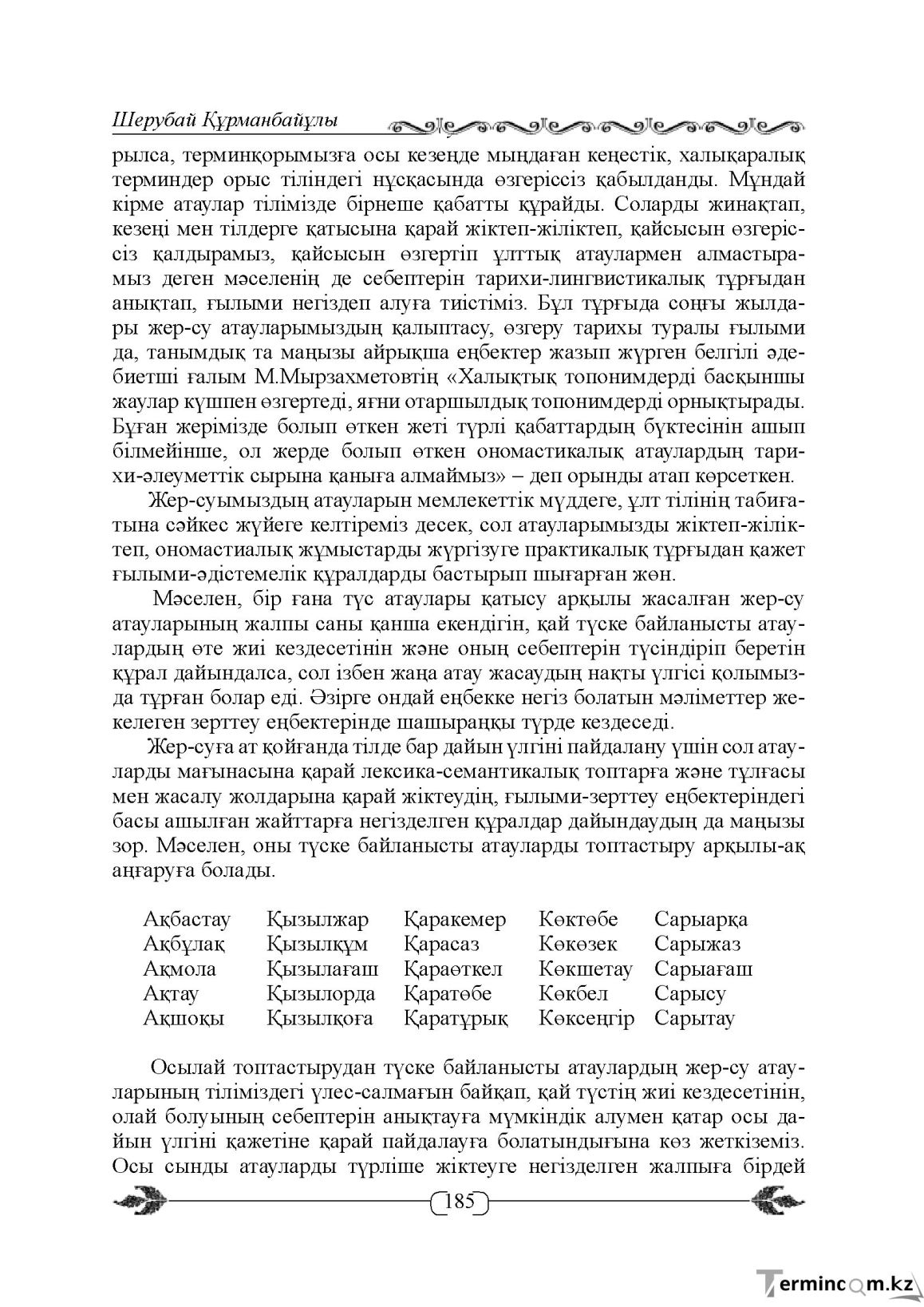 Бет 185
