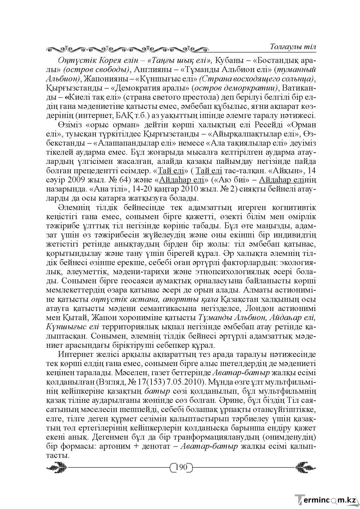 Бет 190