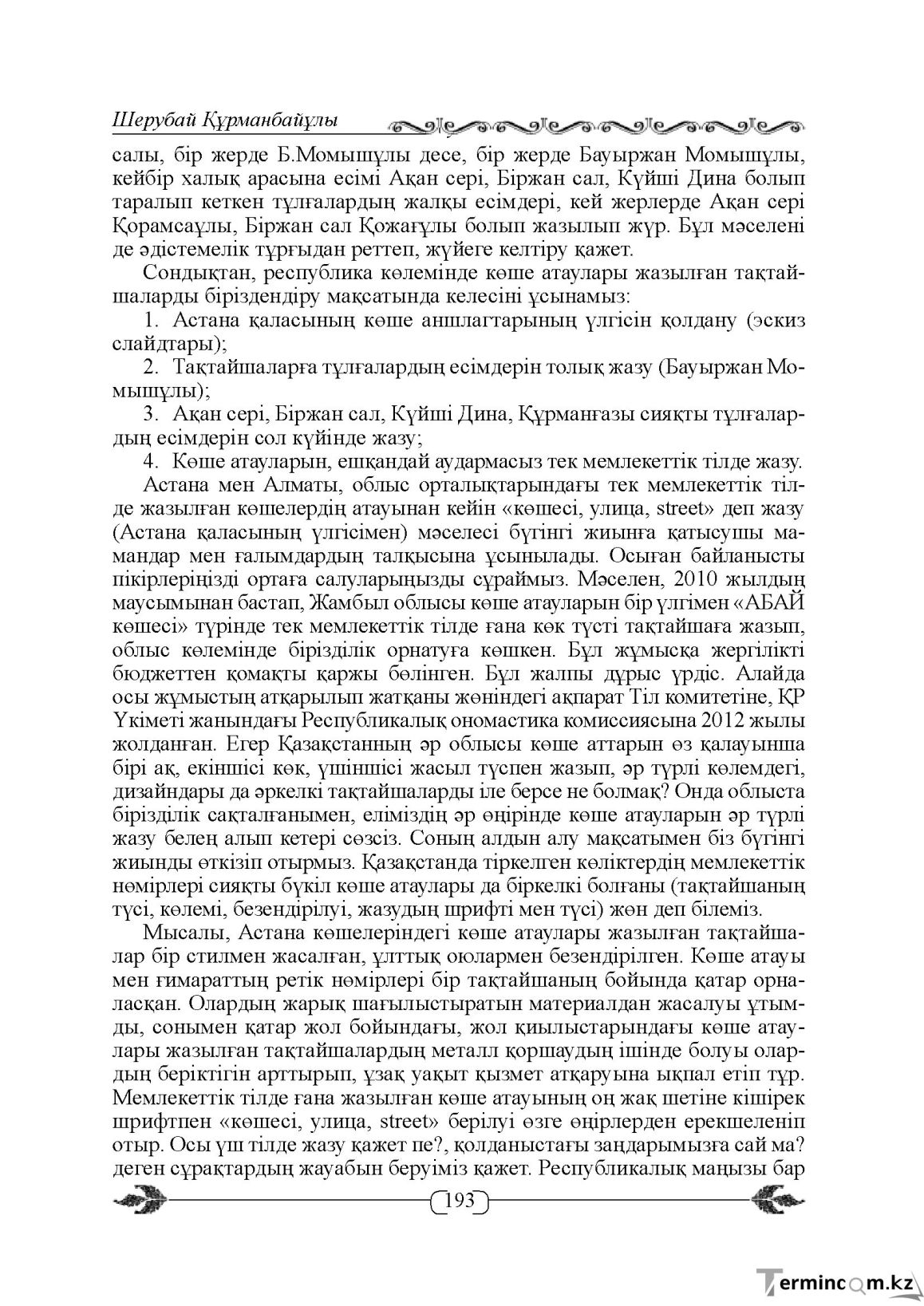Бет 193