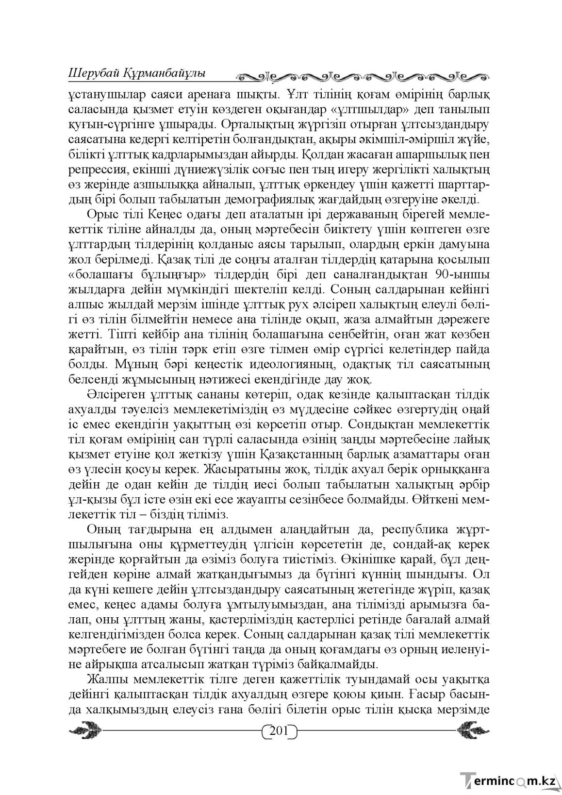 Бет 201