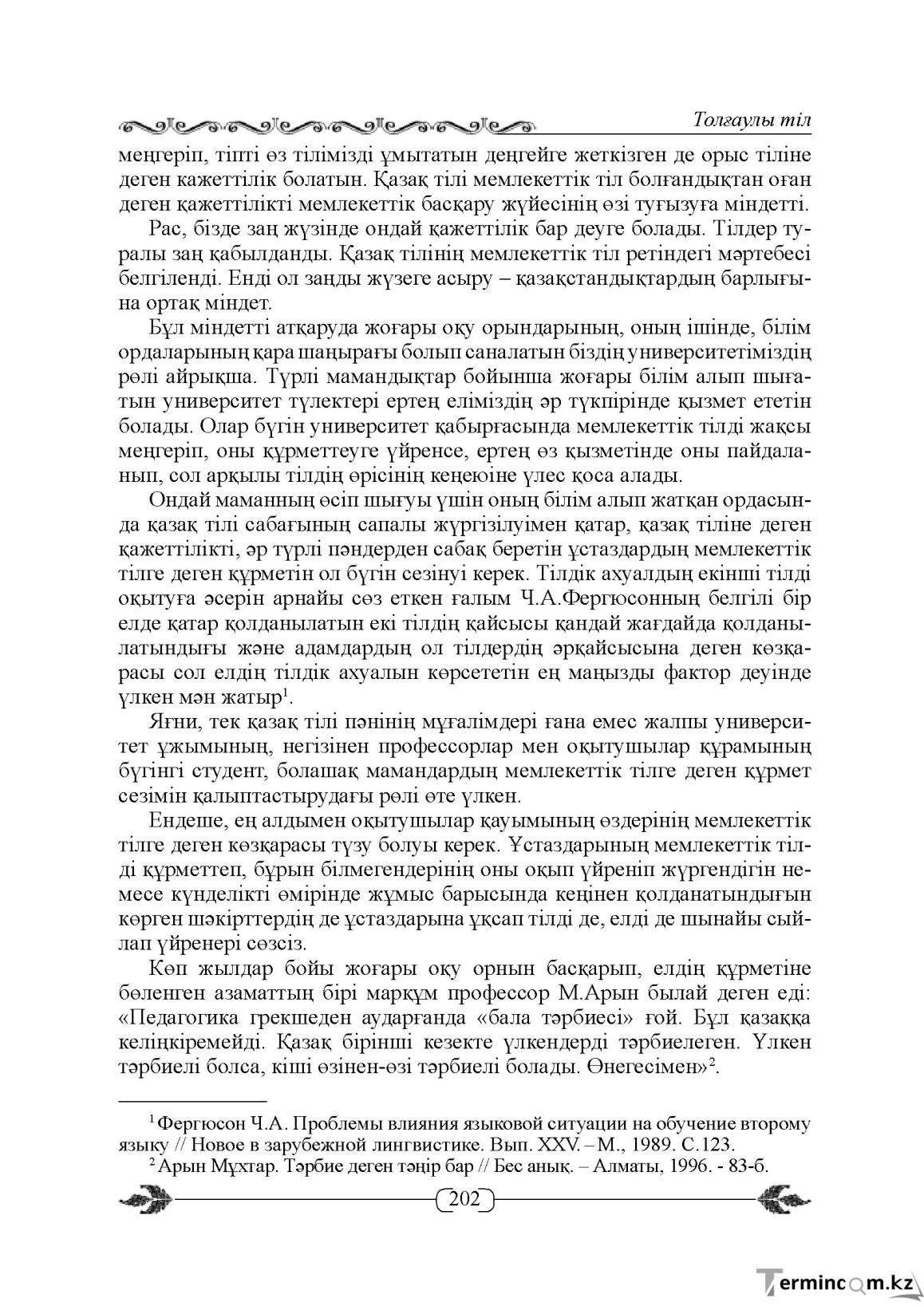 Бет 202