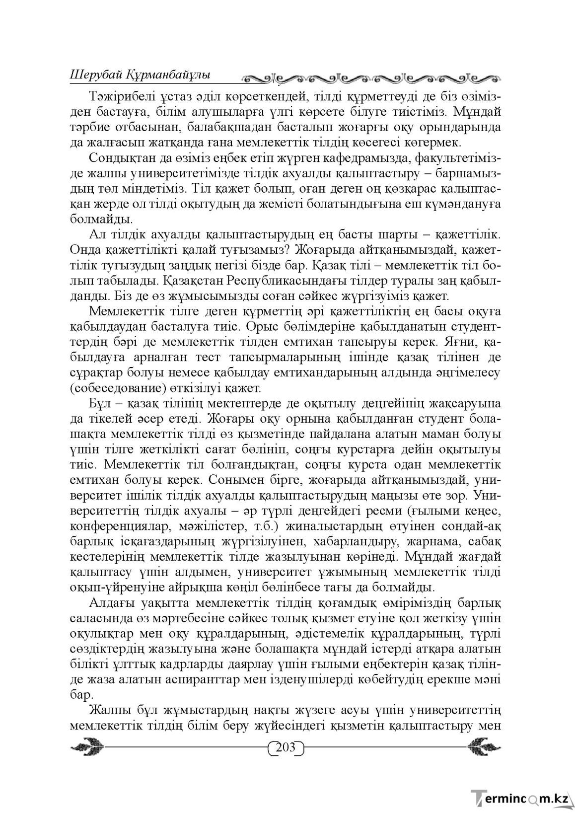 Бет 203