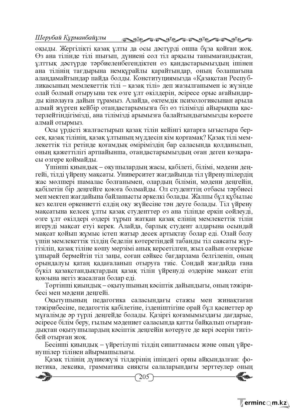 Бет 205
