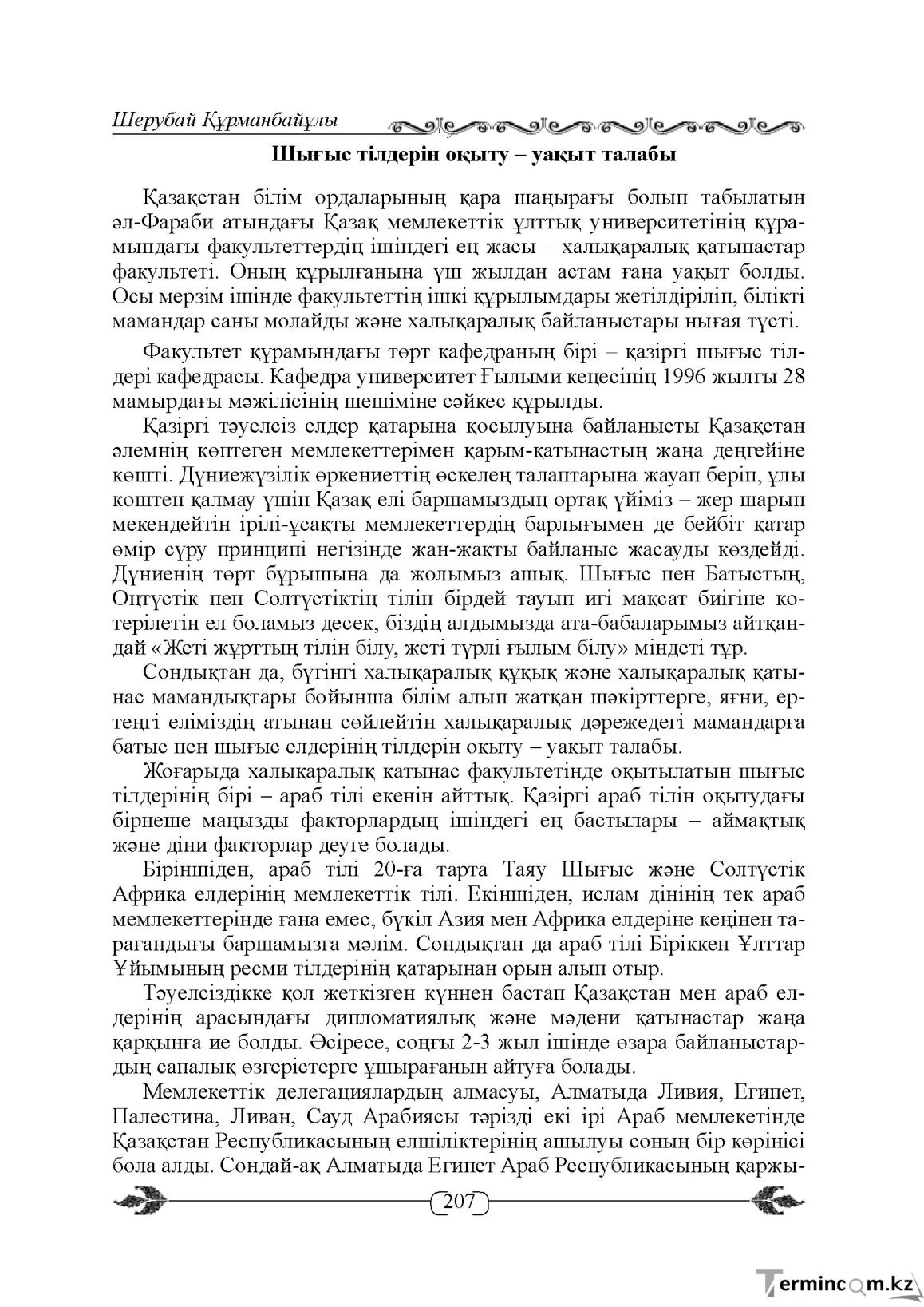 Бет 207