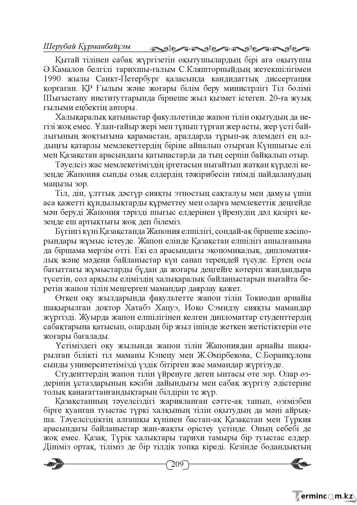 Бет 209