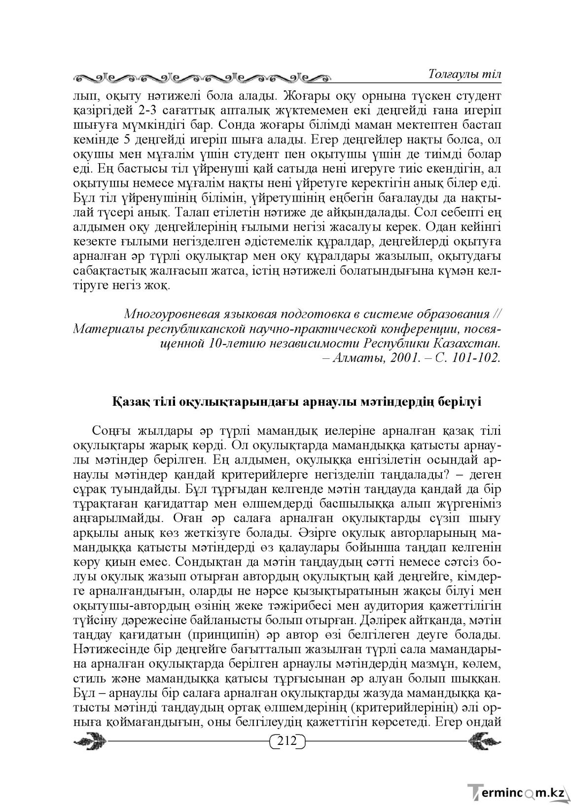 Бет 212