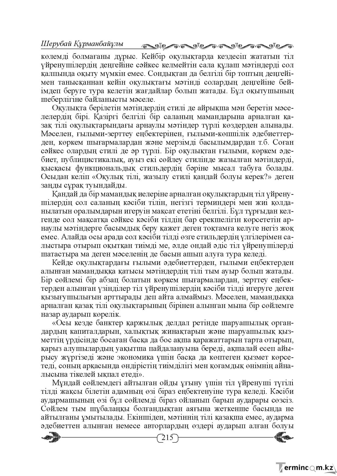 Бет 215