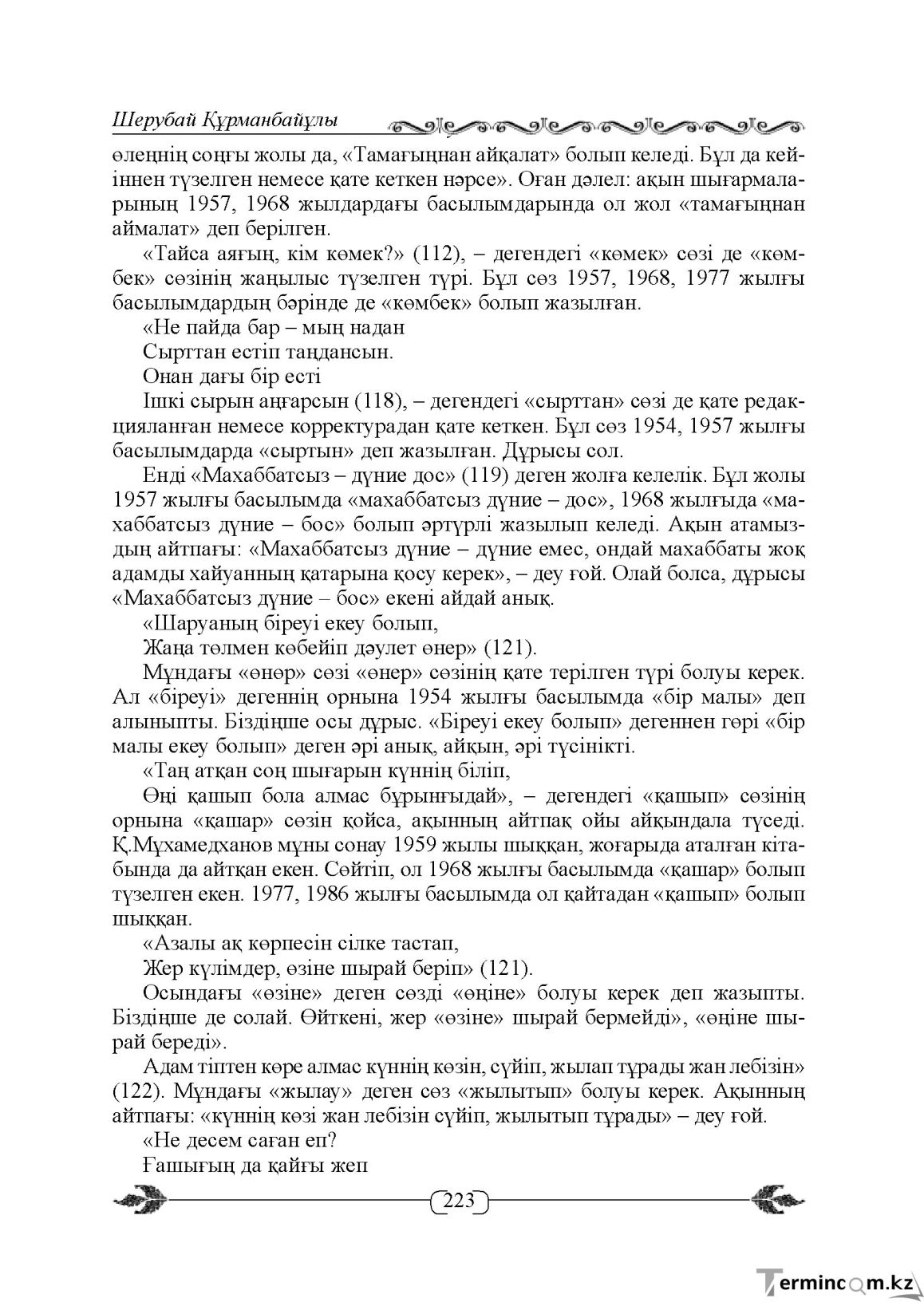 Бет 223
