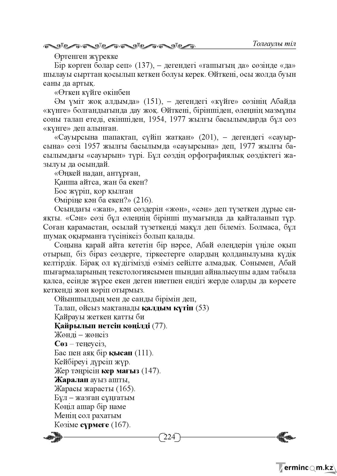 Бет 224