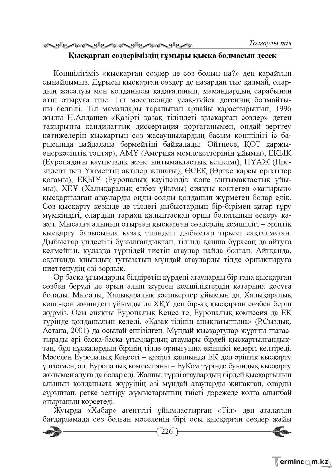Бет 226