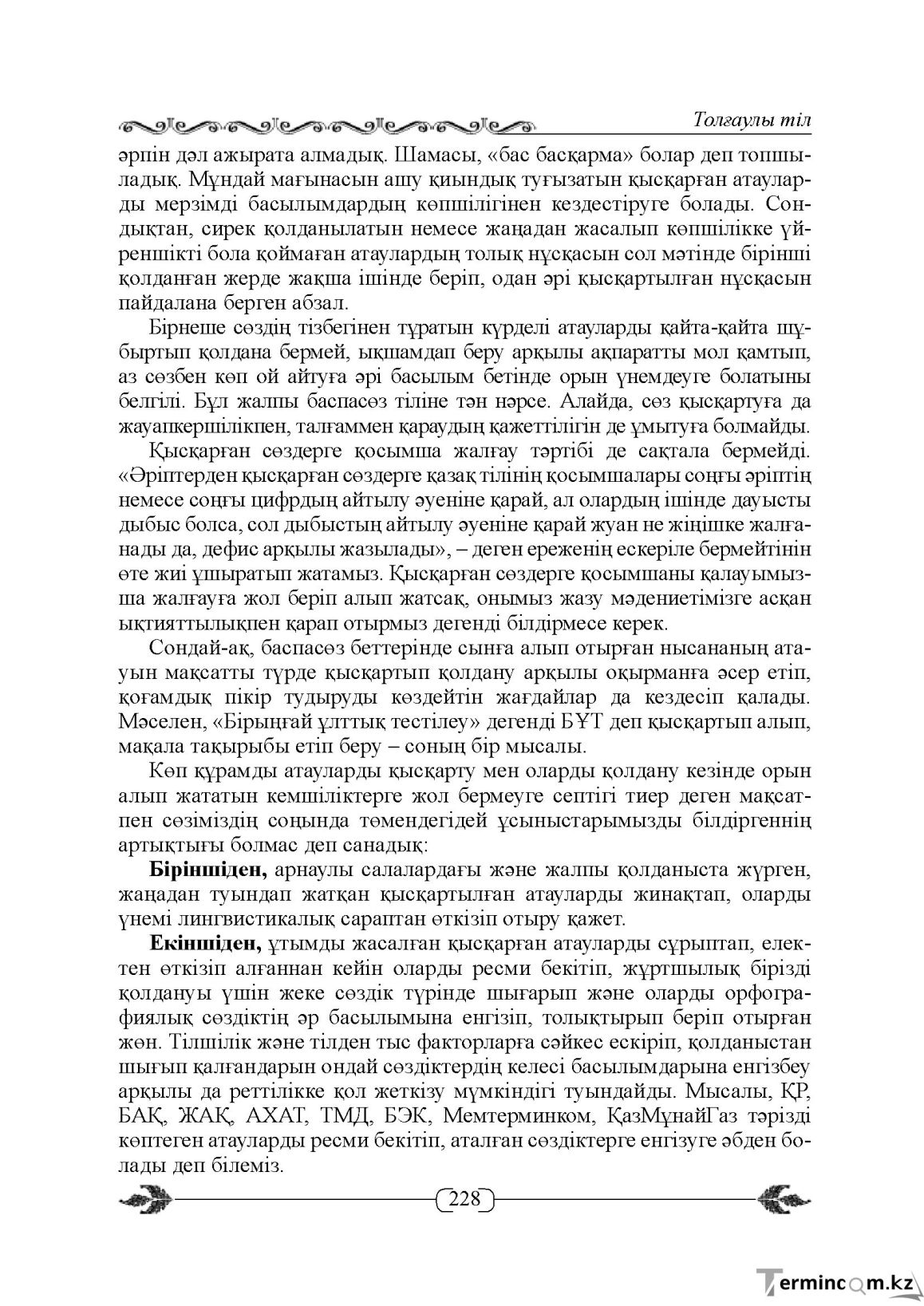 Бет 228