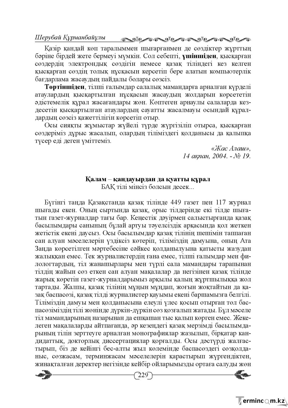 Бет 229