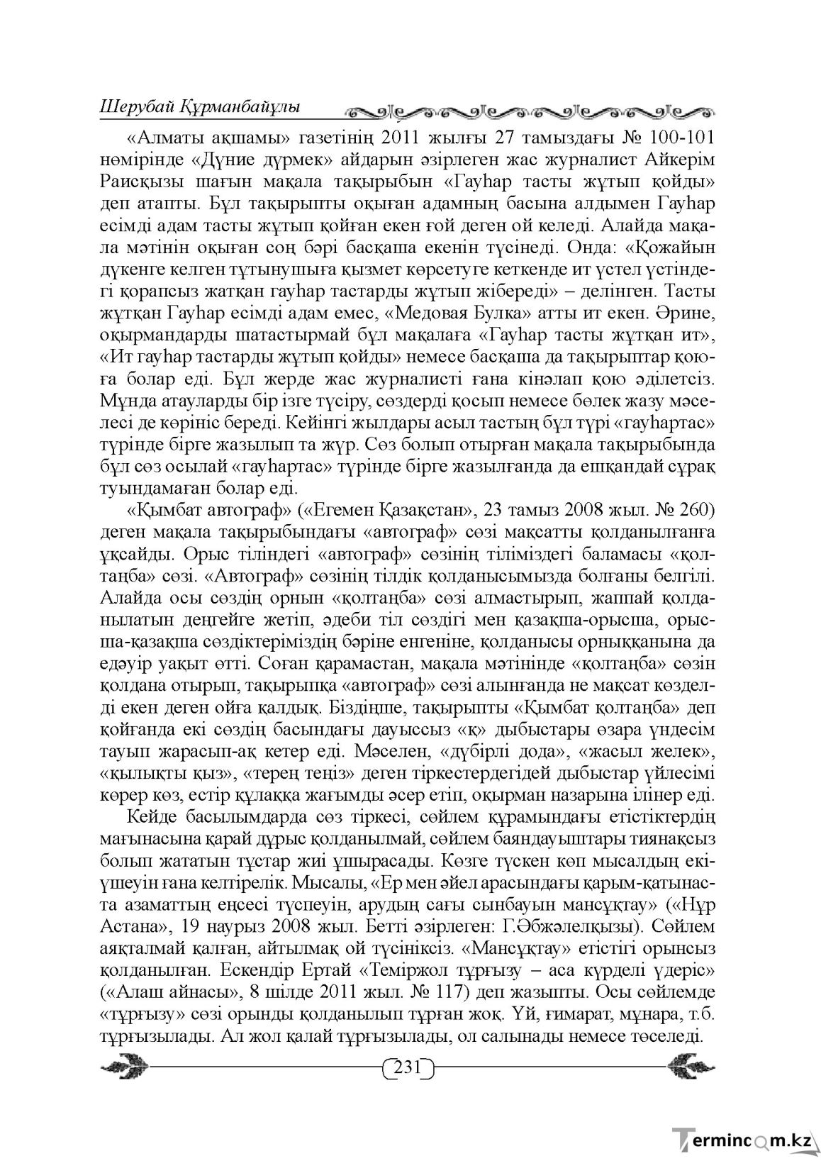 Бет 231