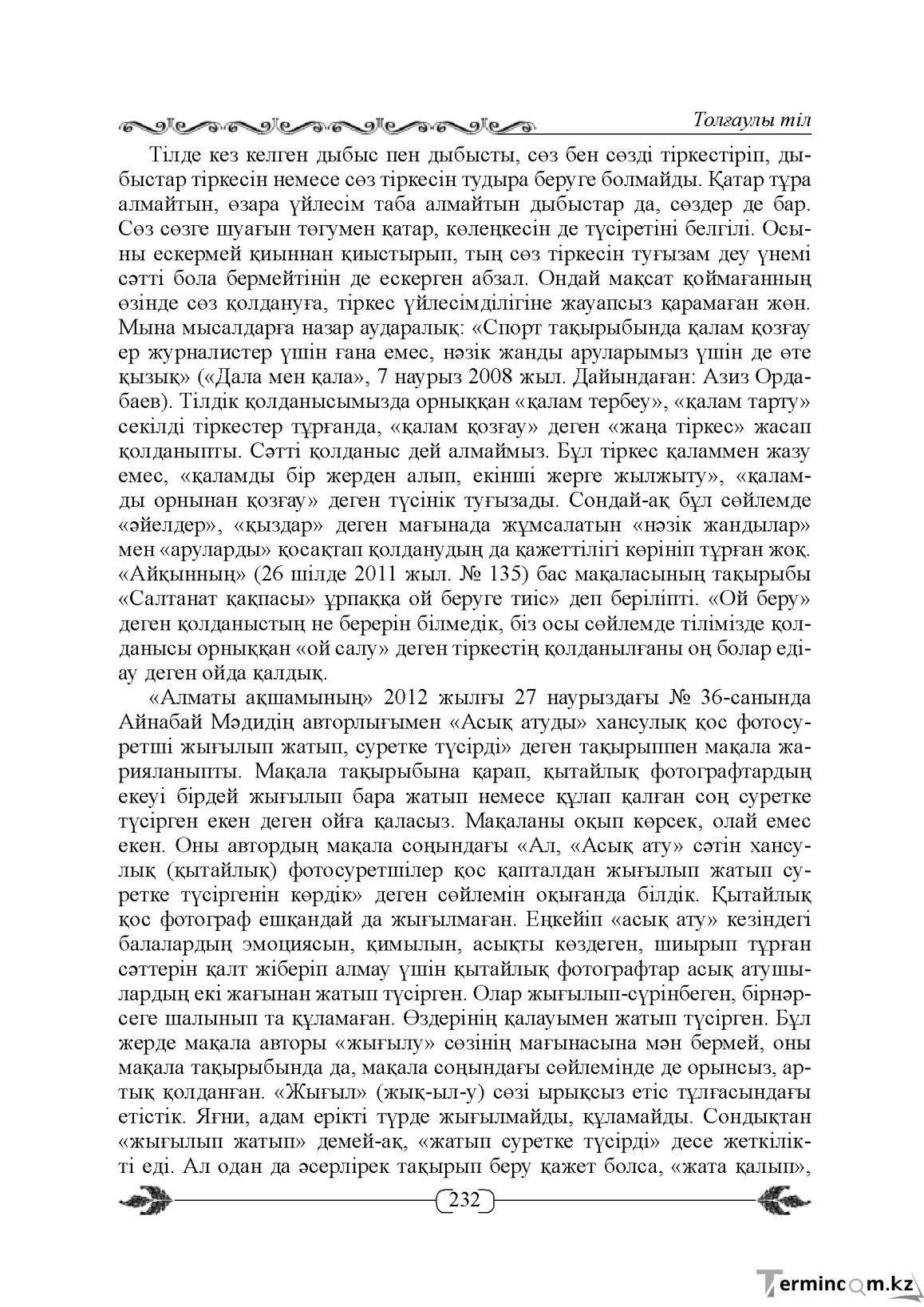 Бет 232