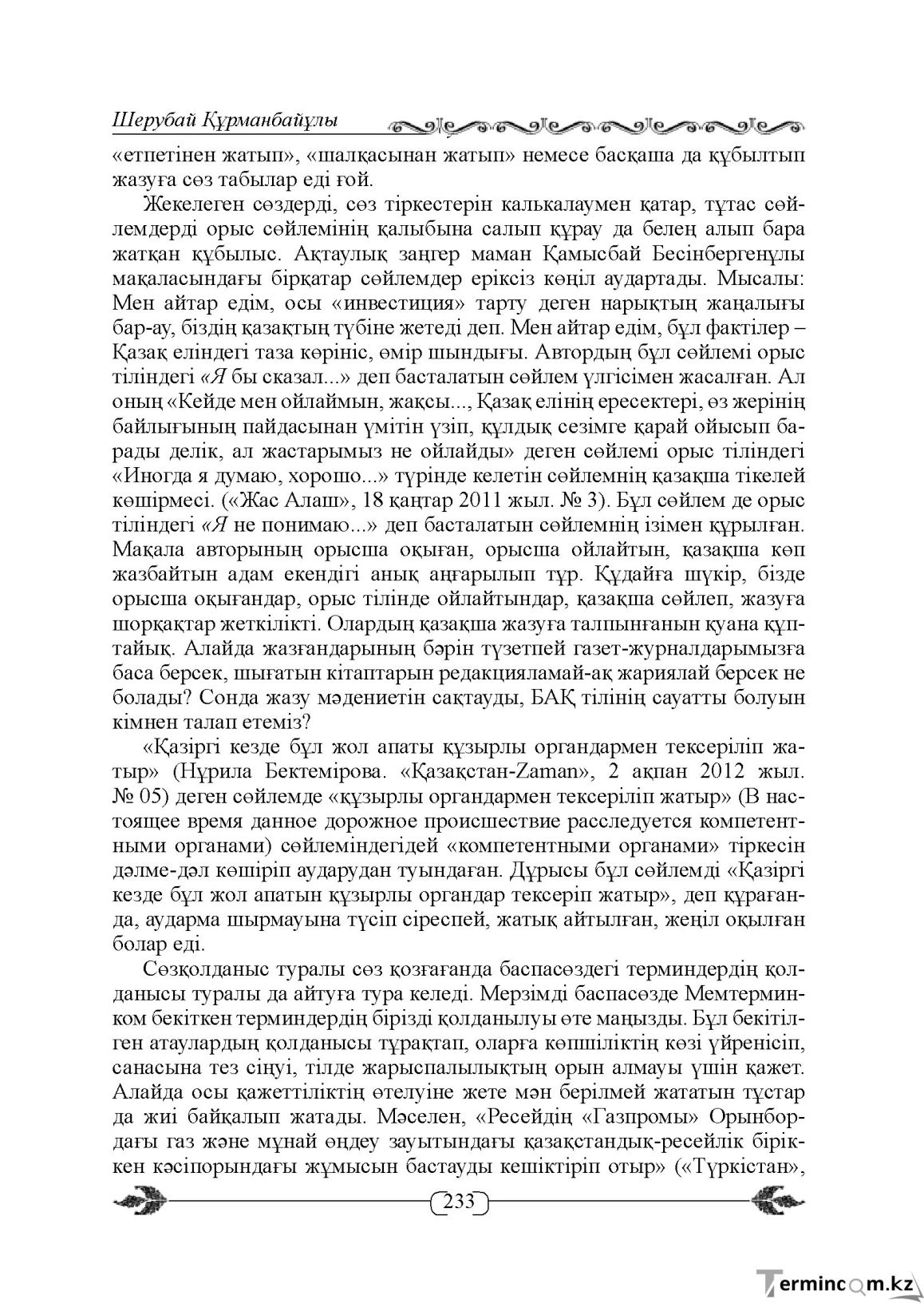 Бет 233