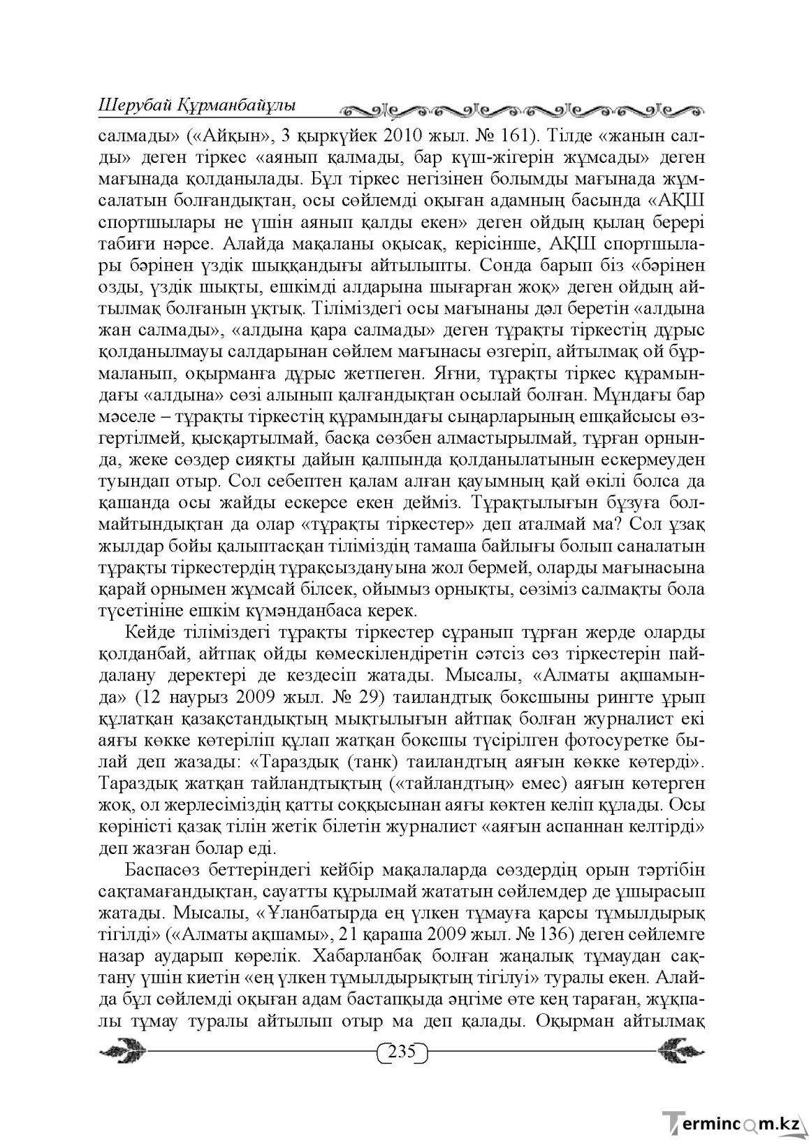 Бет 235