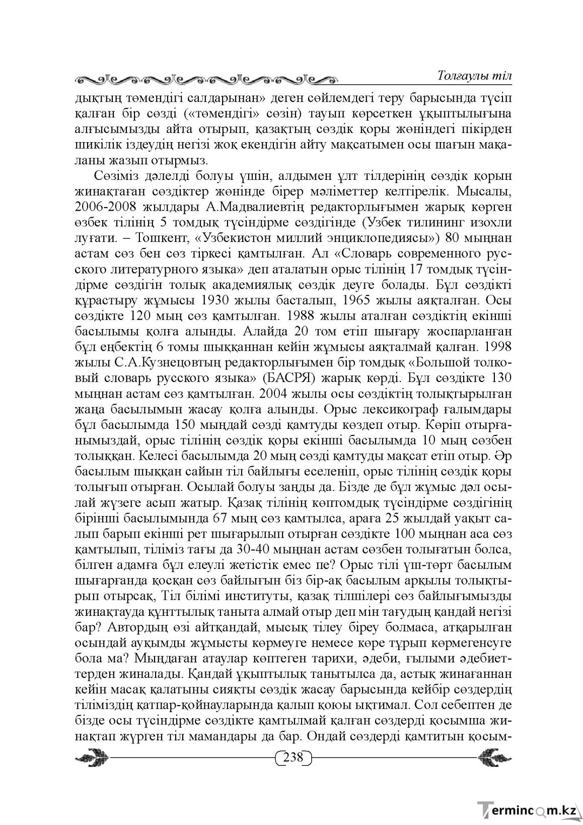 Бет 238