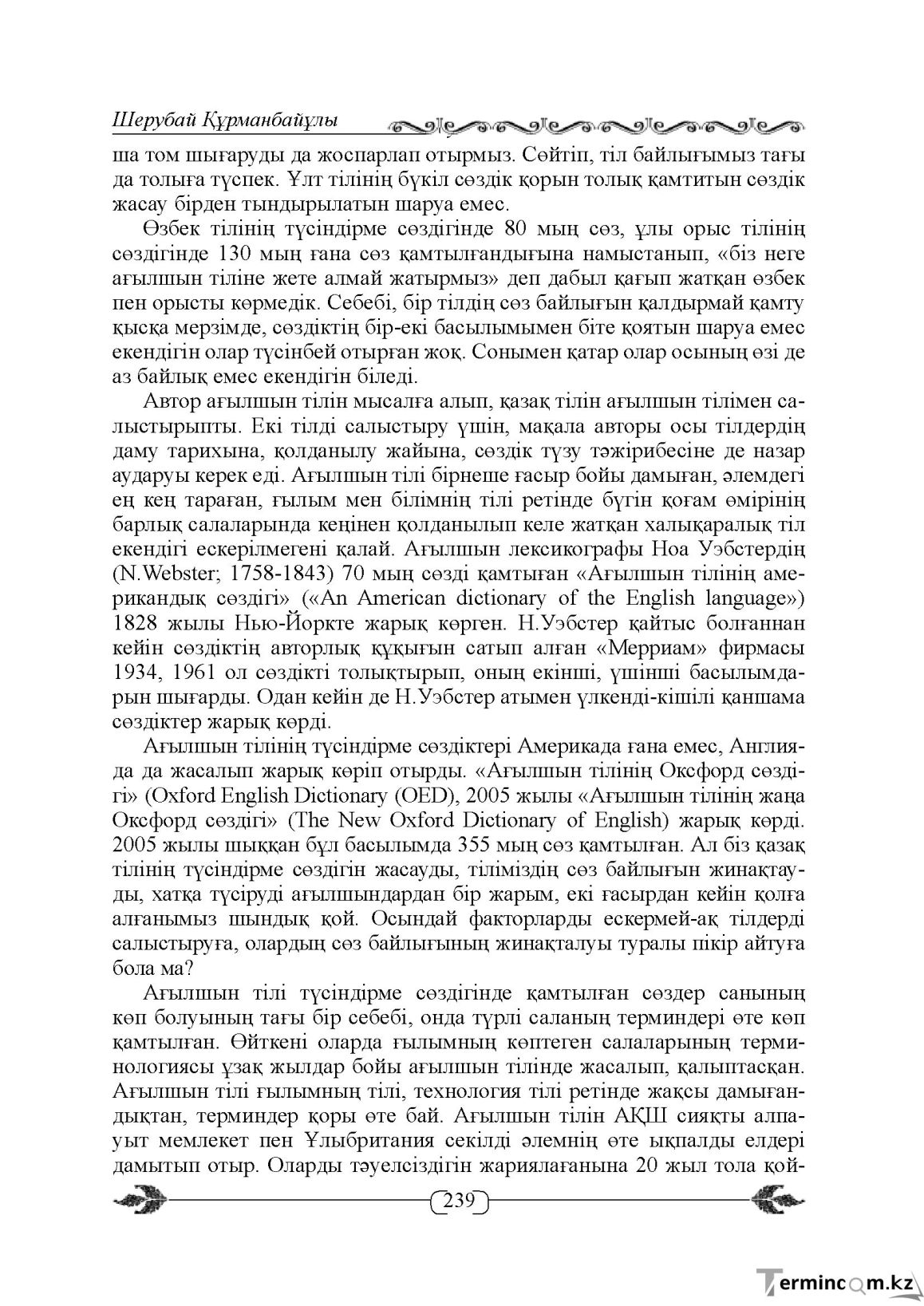 Бет 239