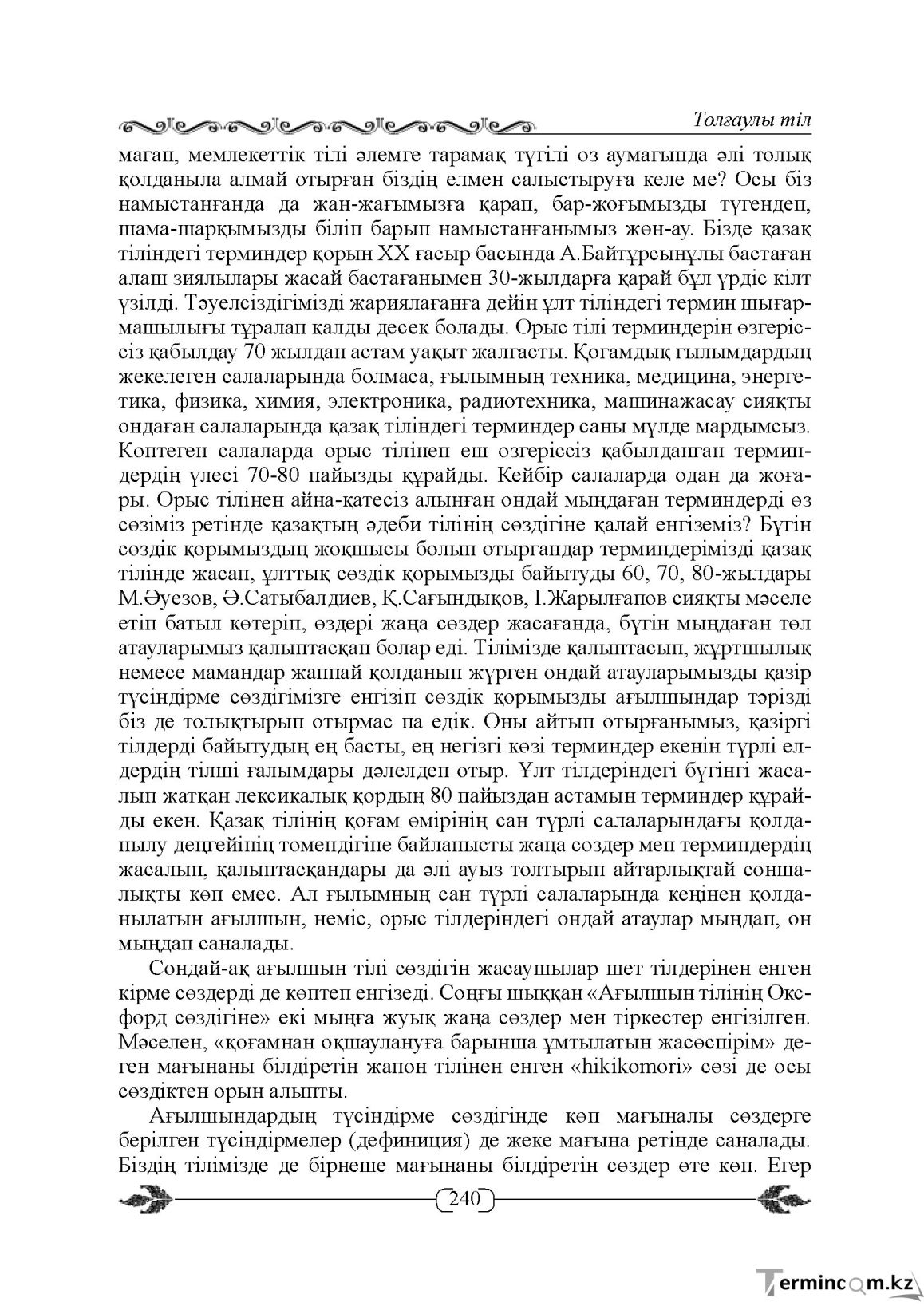 Бет 240