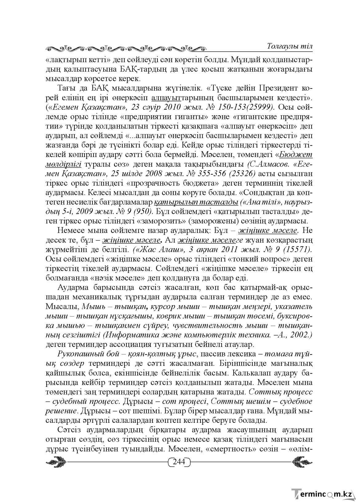 Бет 244