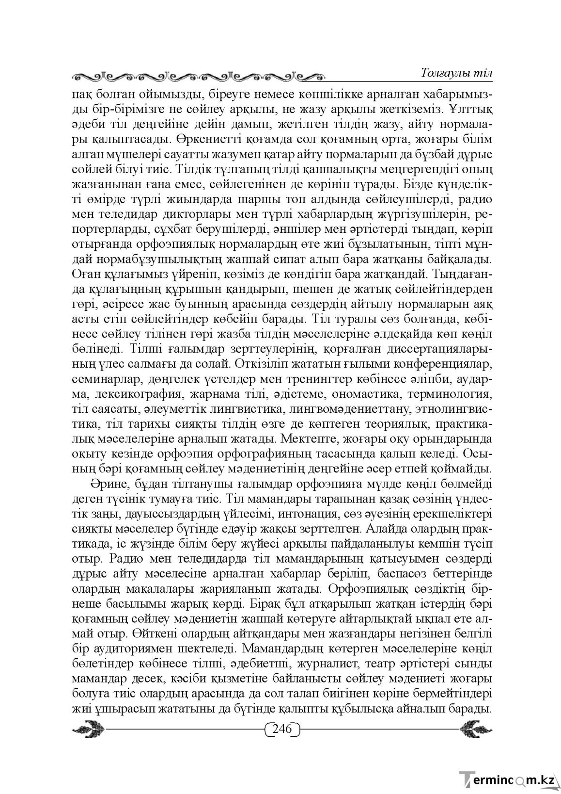 Бет 246