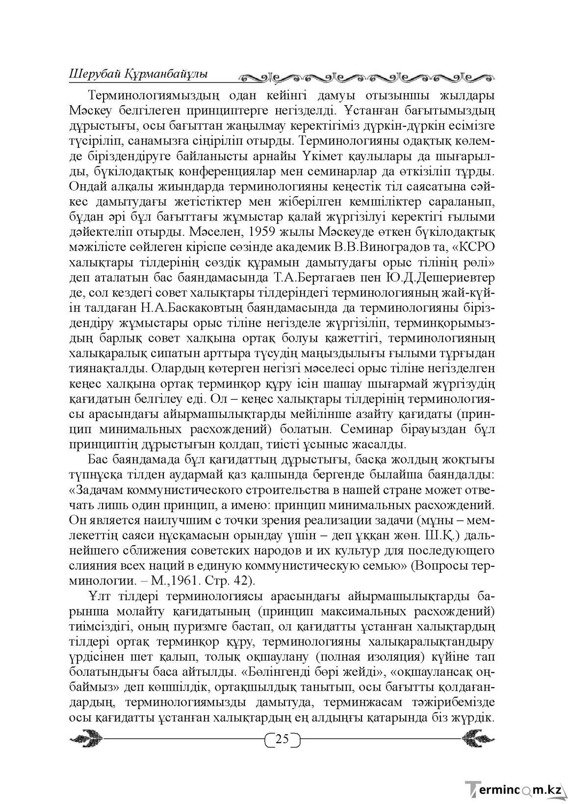 Бет 25