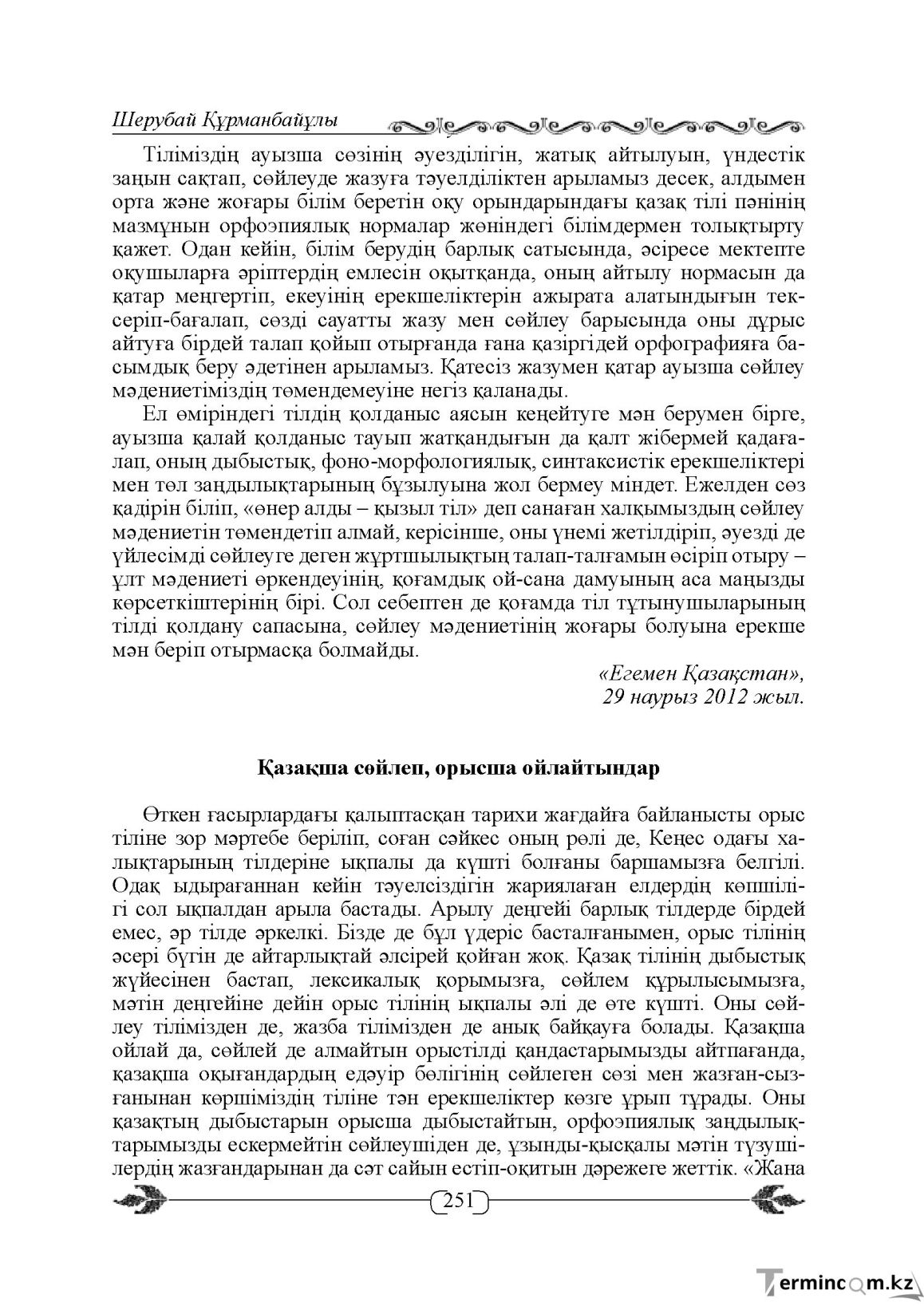 Бет 251