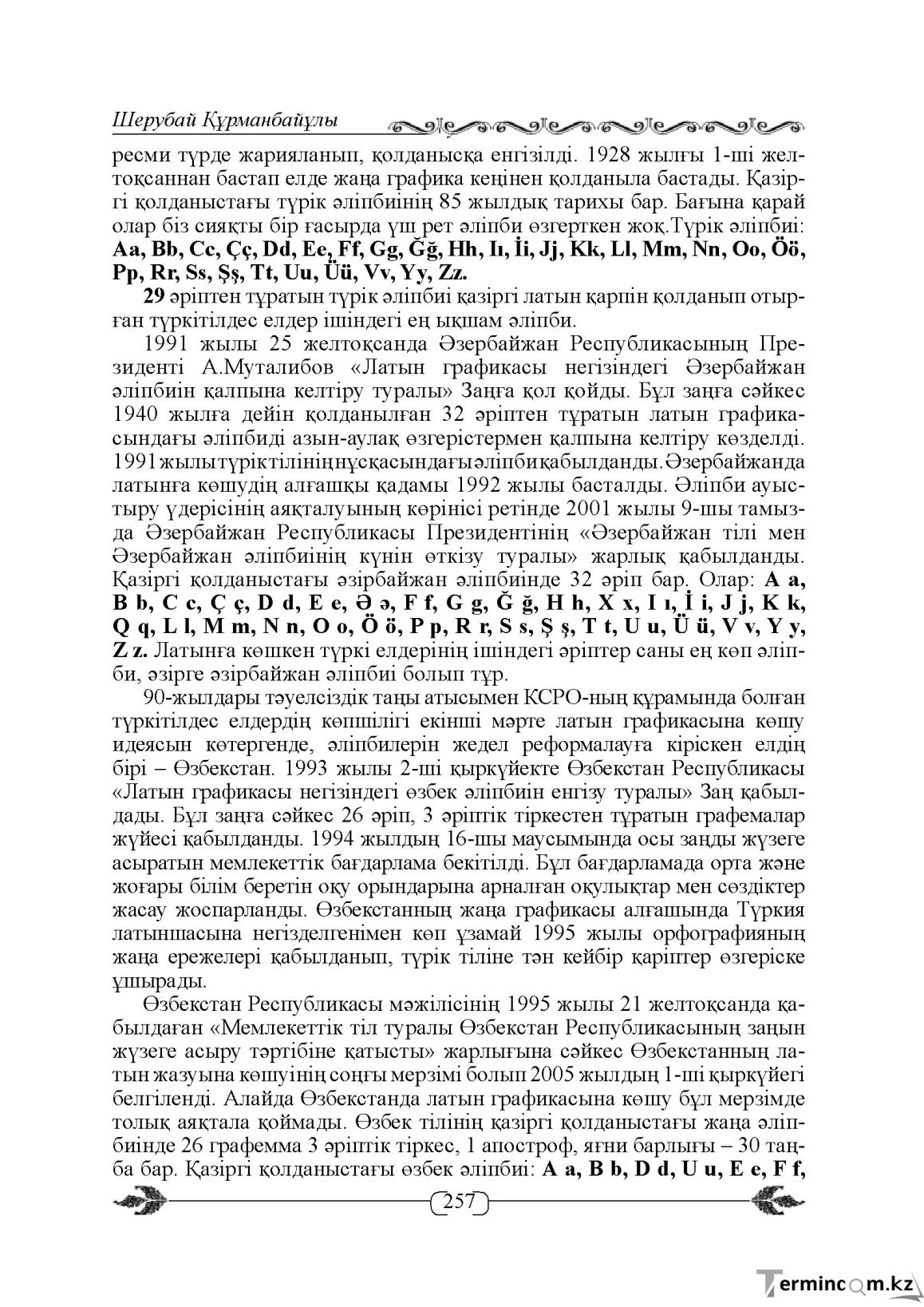 Бет 257