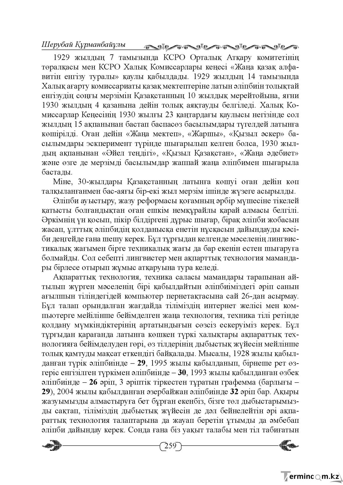 Бет 259