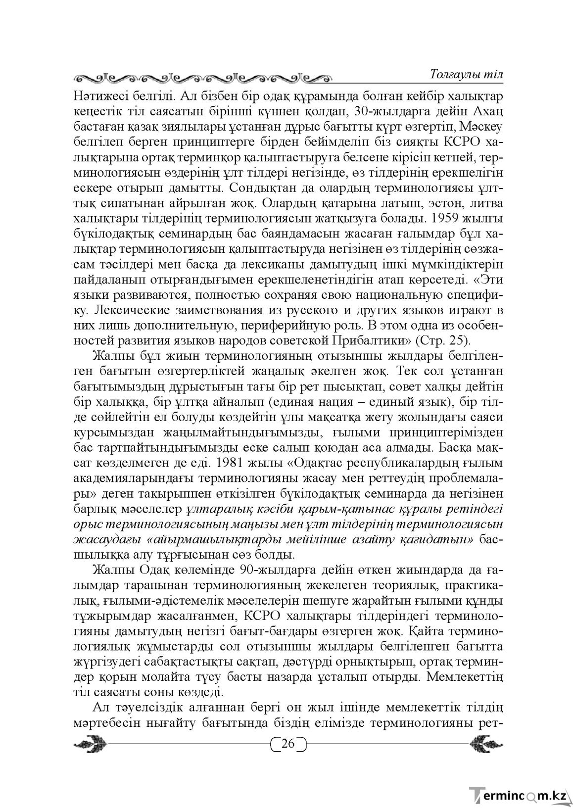 Бет 26