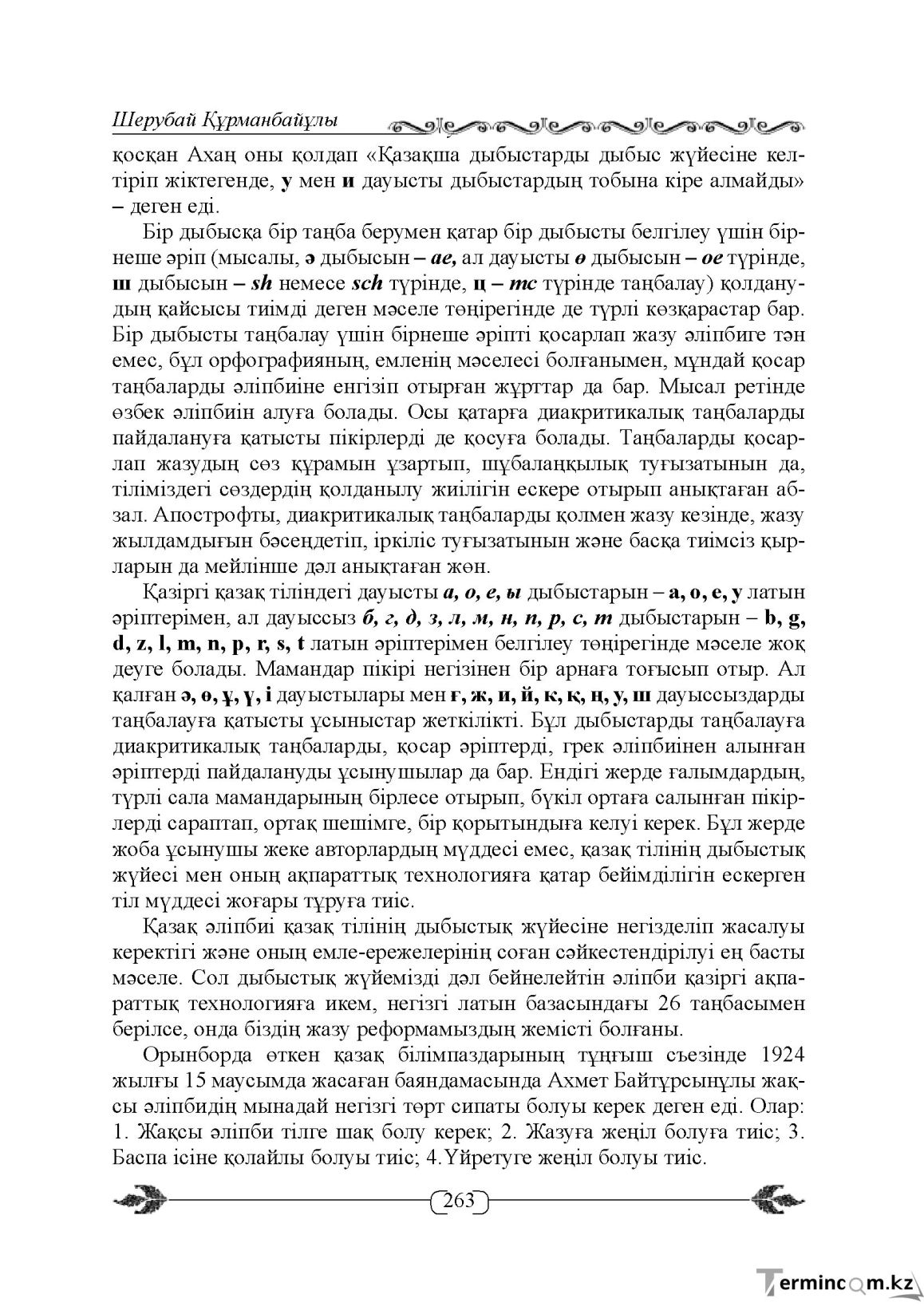 Бет 263