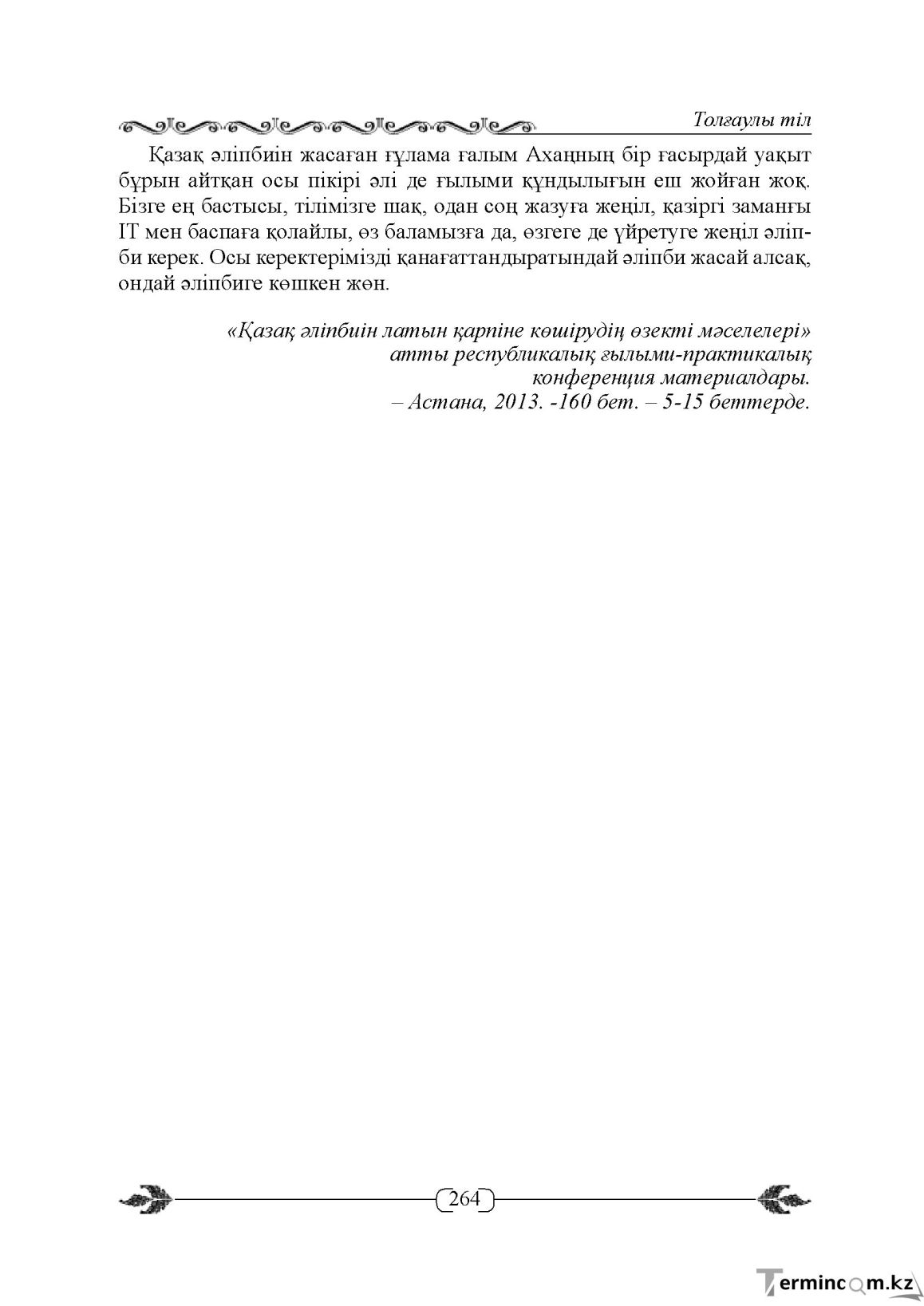 Бет 264