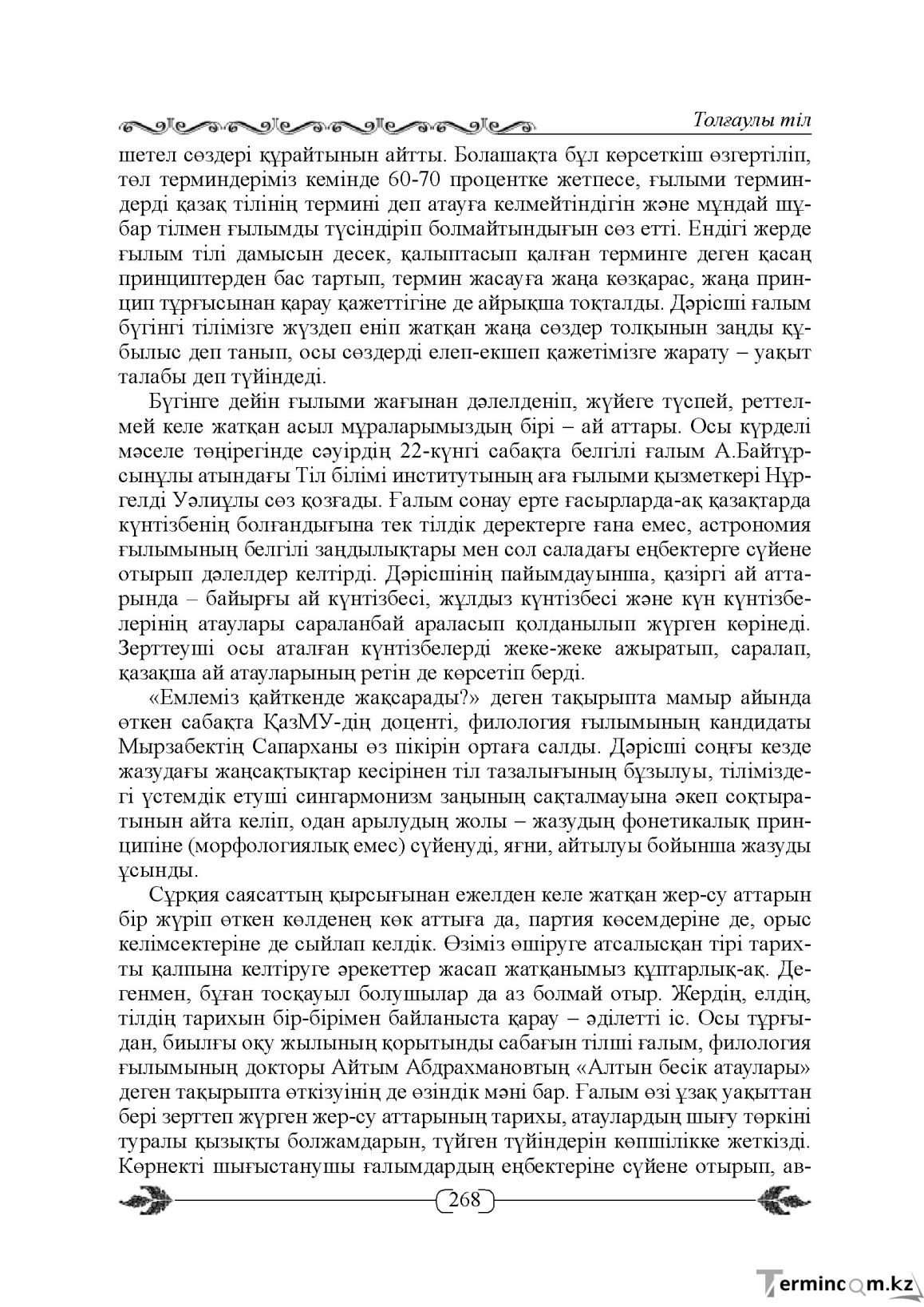 Бет 268