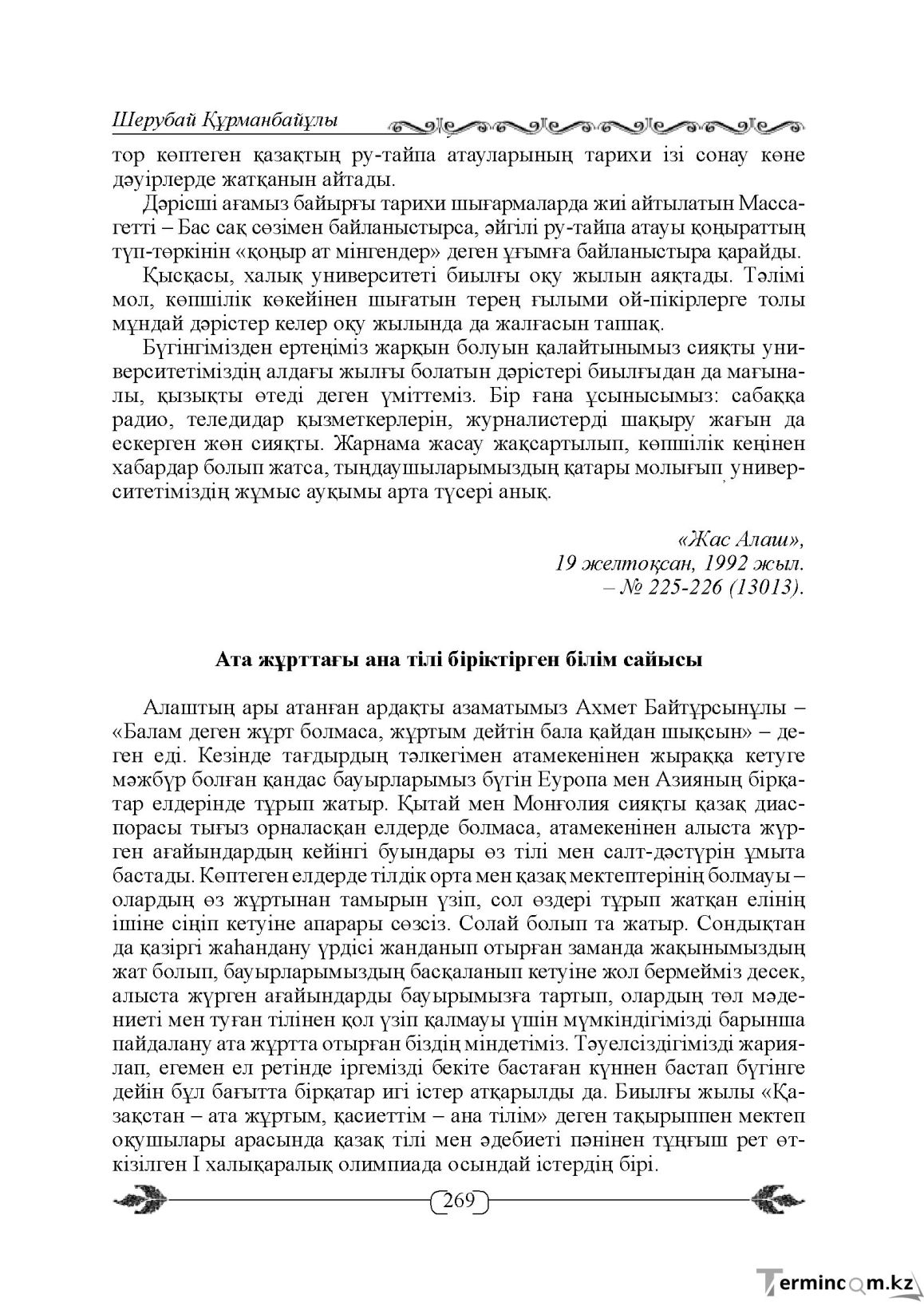 Бет 269