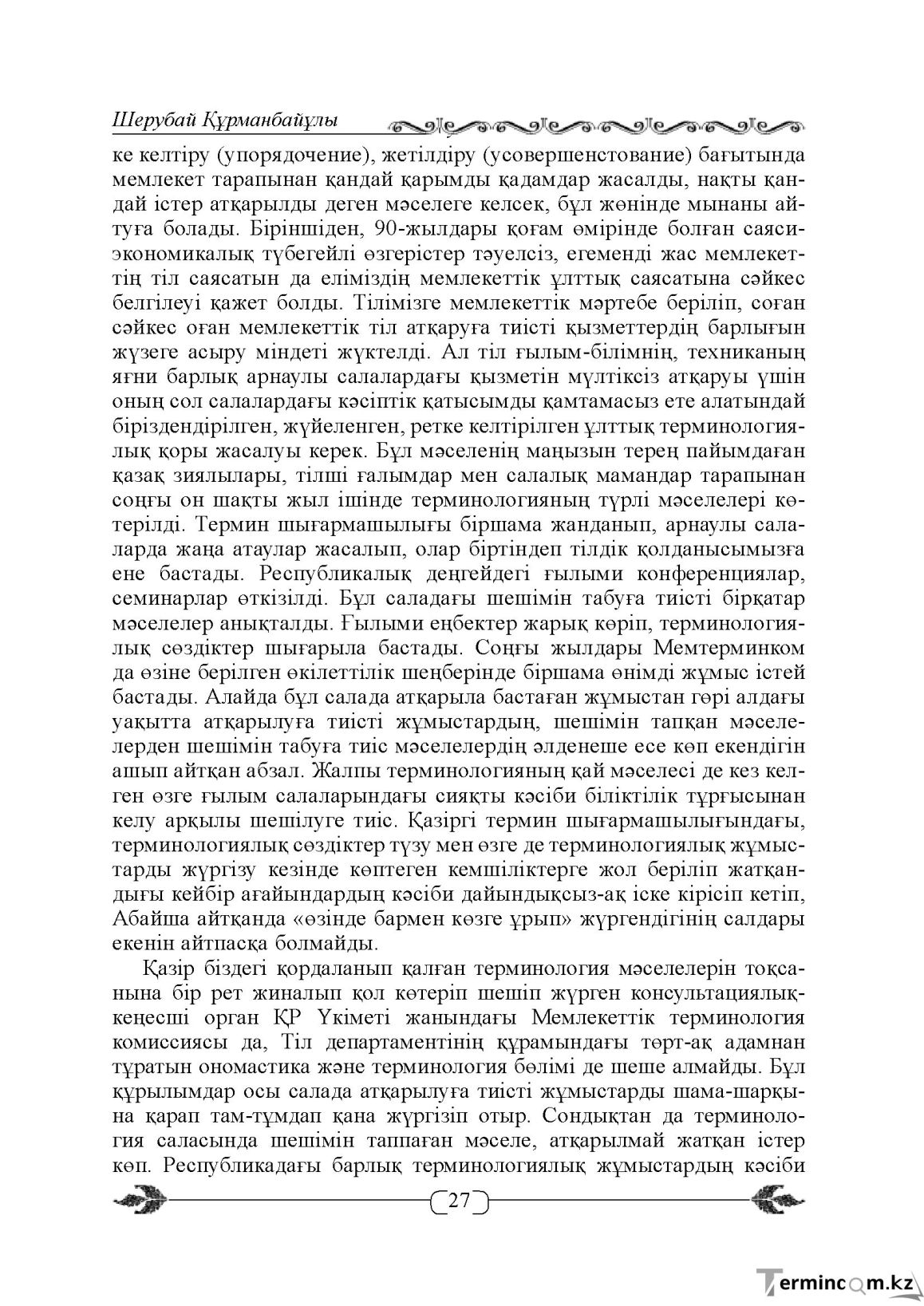 Бет 27