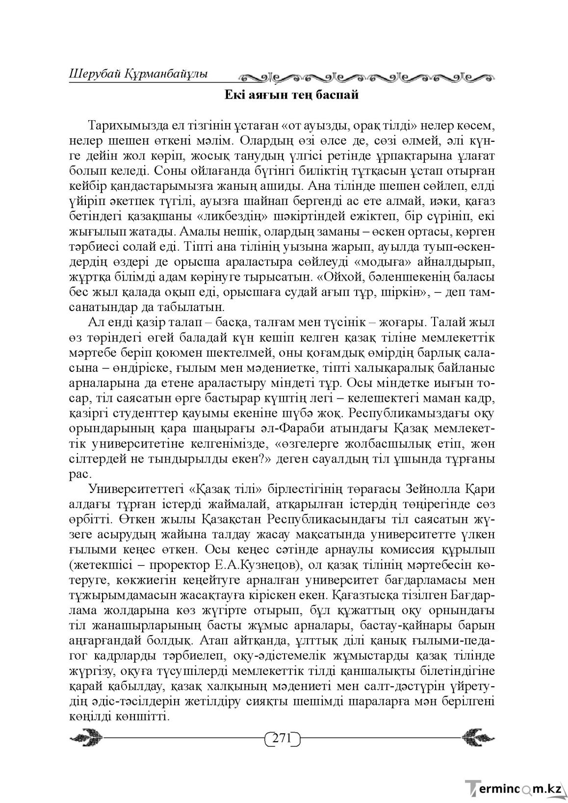 Бет 271