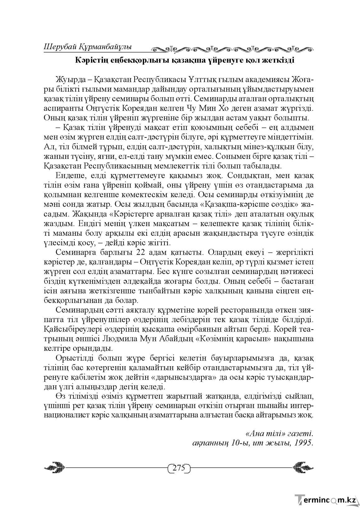 Бет 275