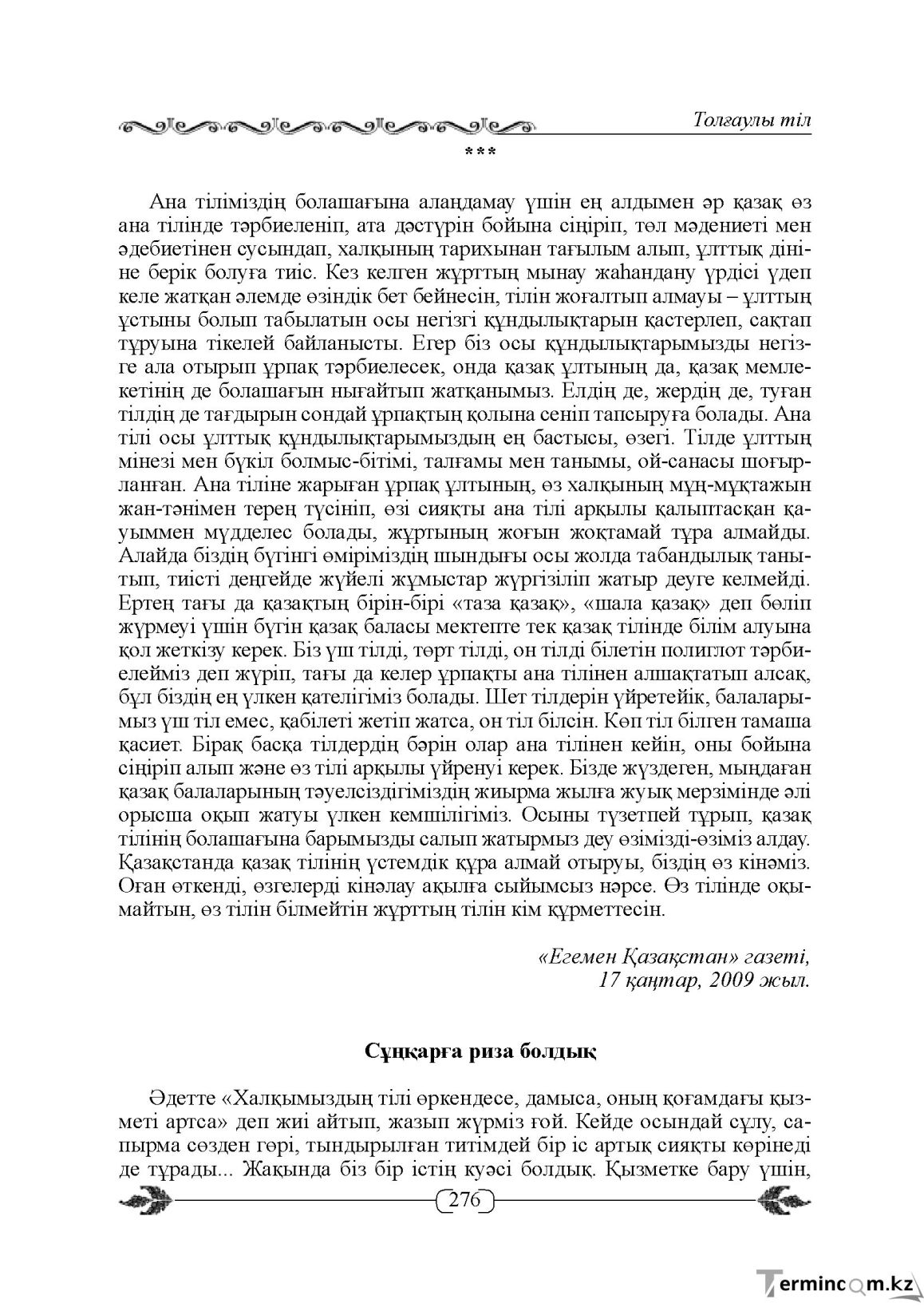 Бет 276