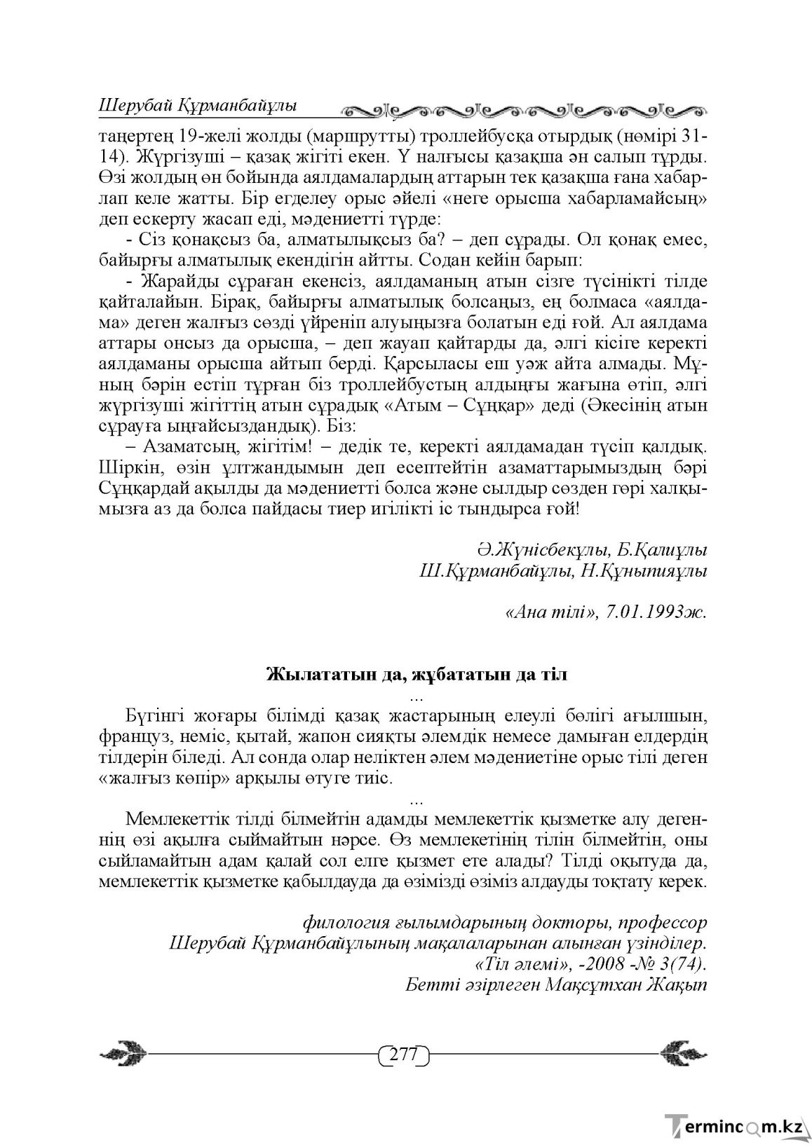 Бет 277