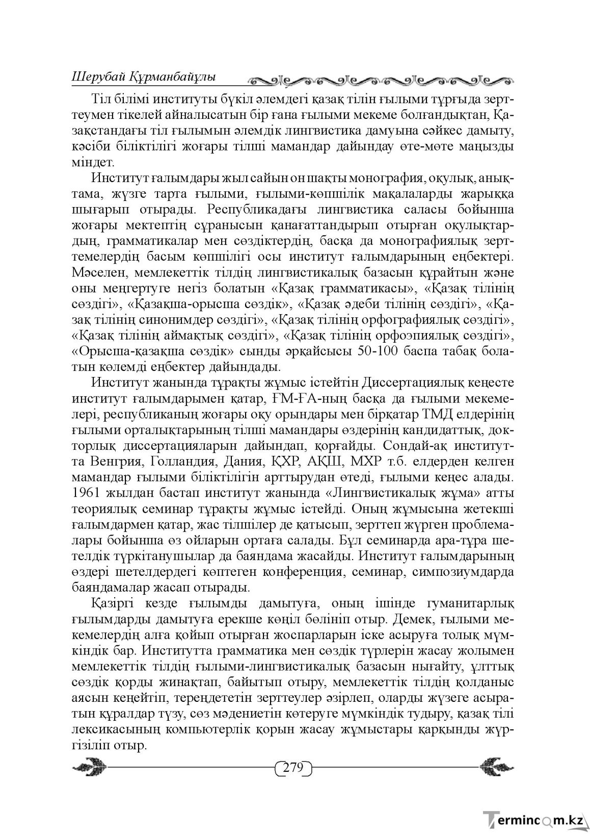 Бет 279