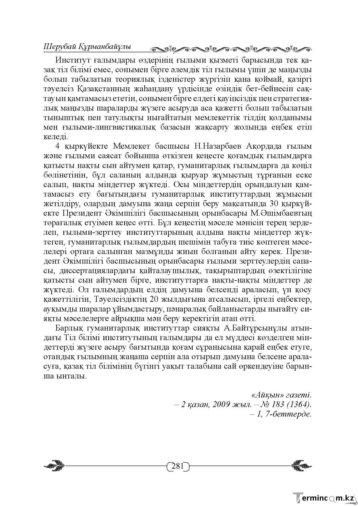 Бет 281